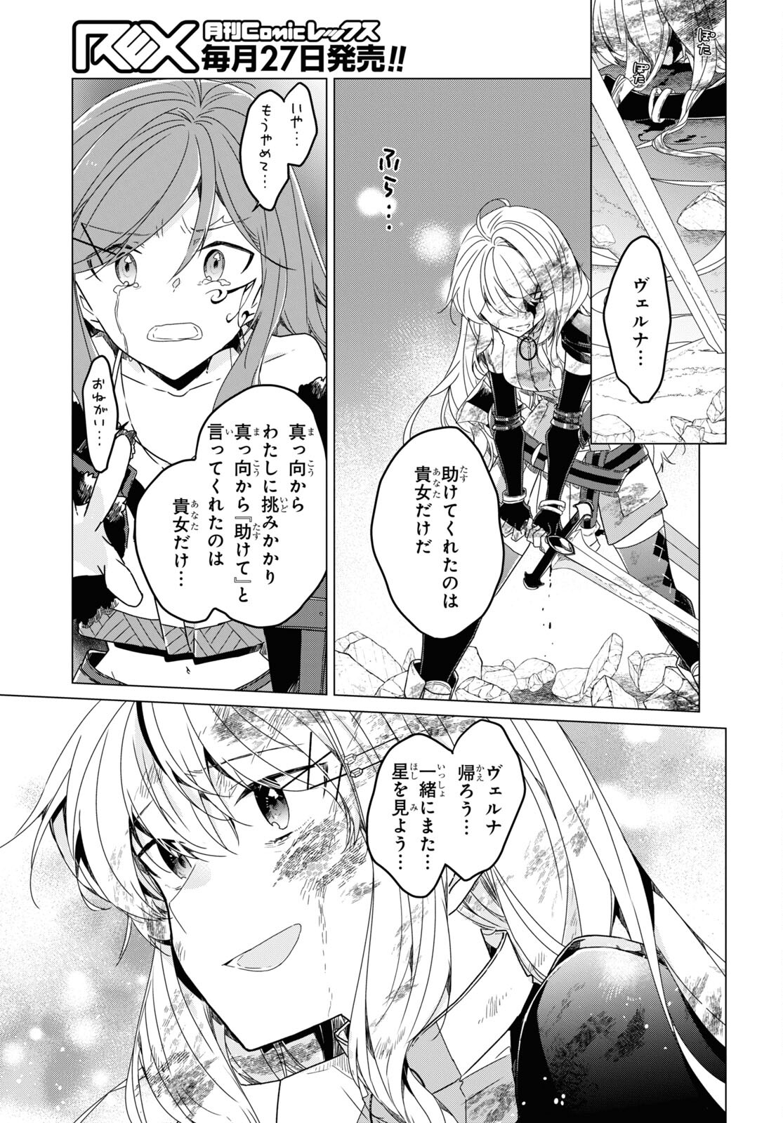 Sotozura dake wa Kanpeki na Komyushou Boukensha S Rank Party de Leader ni Naru Chapter 12 page 26 - nihonkuni.com