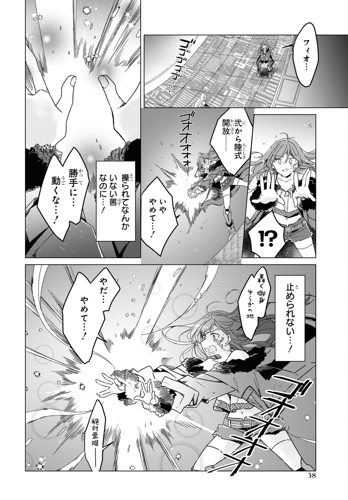 Sotozura dake wa Kanpeki na Komyushou Boukensha S Rank Party de Leader ni Naru Chapter 12 page 27 - nihonkuni.com