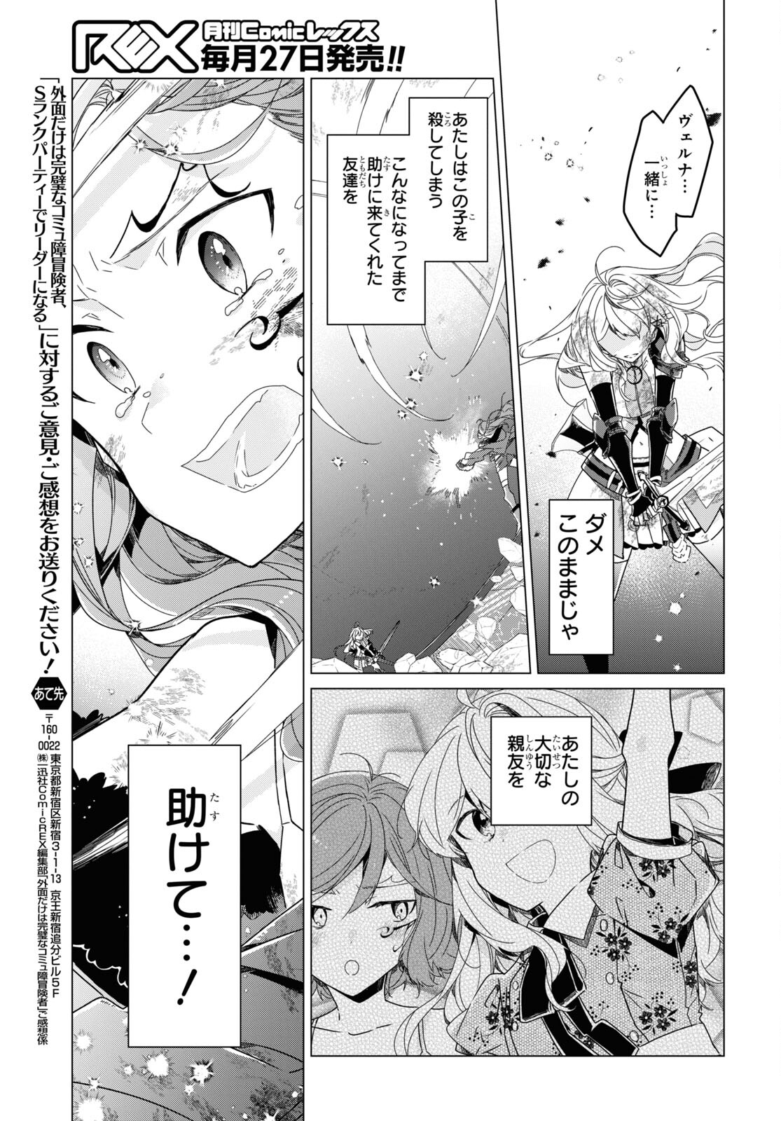 Sotozura dake wa Kanpeki na Komyushou Boukensha S Rank Party de Leader ni Naru Chapter 12 page 28 - nihonkuni.com