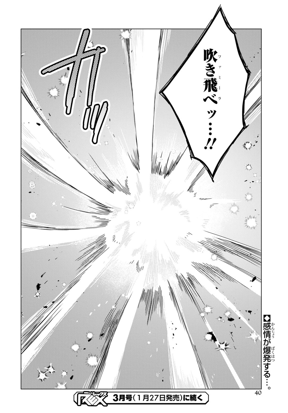 Sotozura dake wa Kanpeki na Komyushou Boukensha S Rank Party de Leader ni Naru Chapter 12 page 29 - nihonkuni.com