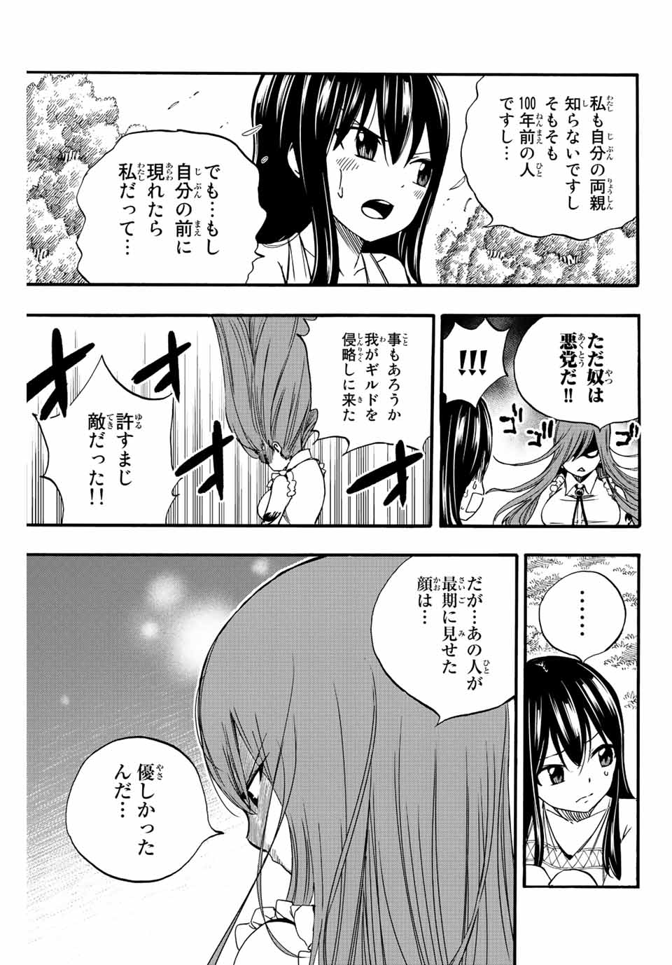 FAIRY TAIL: 100 YEARS QUEST - RAW Chapter 122 page 5 - nihonkuni.com