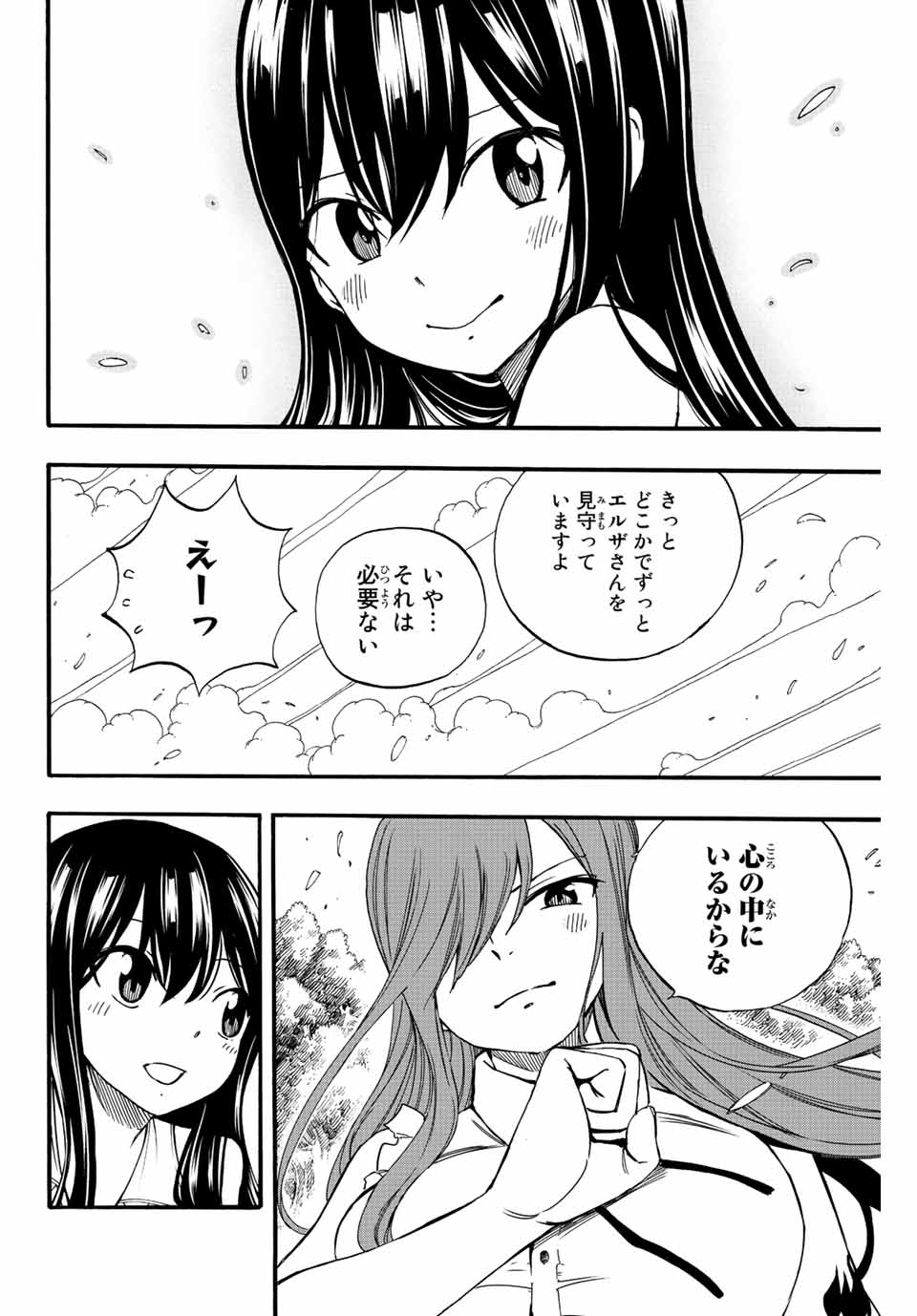 FAIRY TAIL: 100 YEARS QUEST - RAW Chapter 122 page 6 - nihonkuni.com