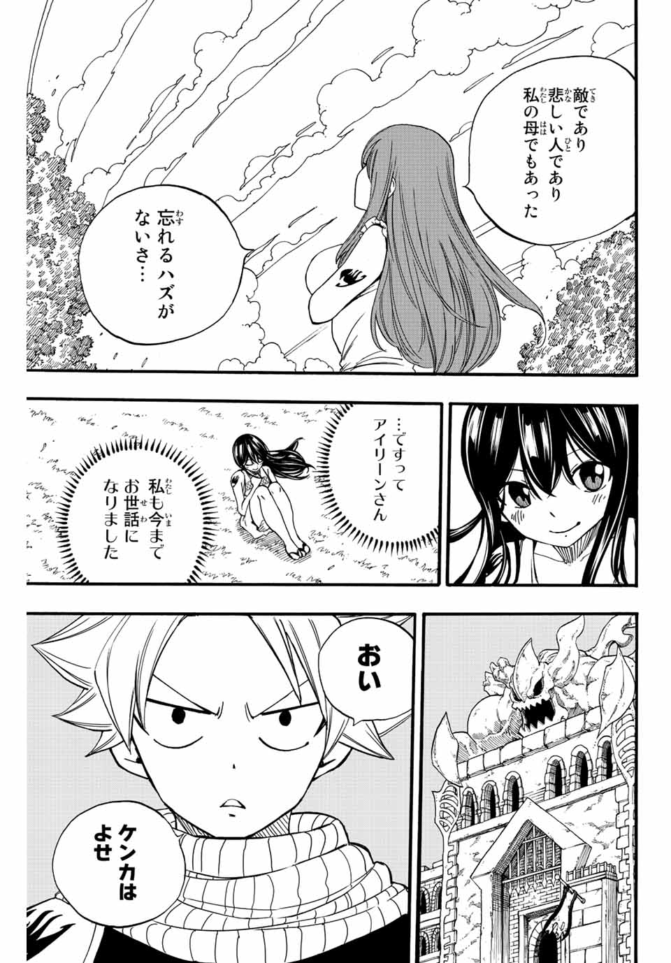 FAIRY TAIL: 100 YEARS QUEST - RAW Chapter 122 page 7 - nihonkuni.com