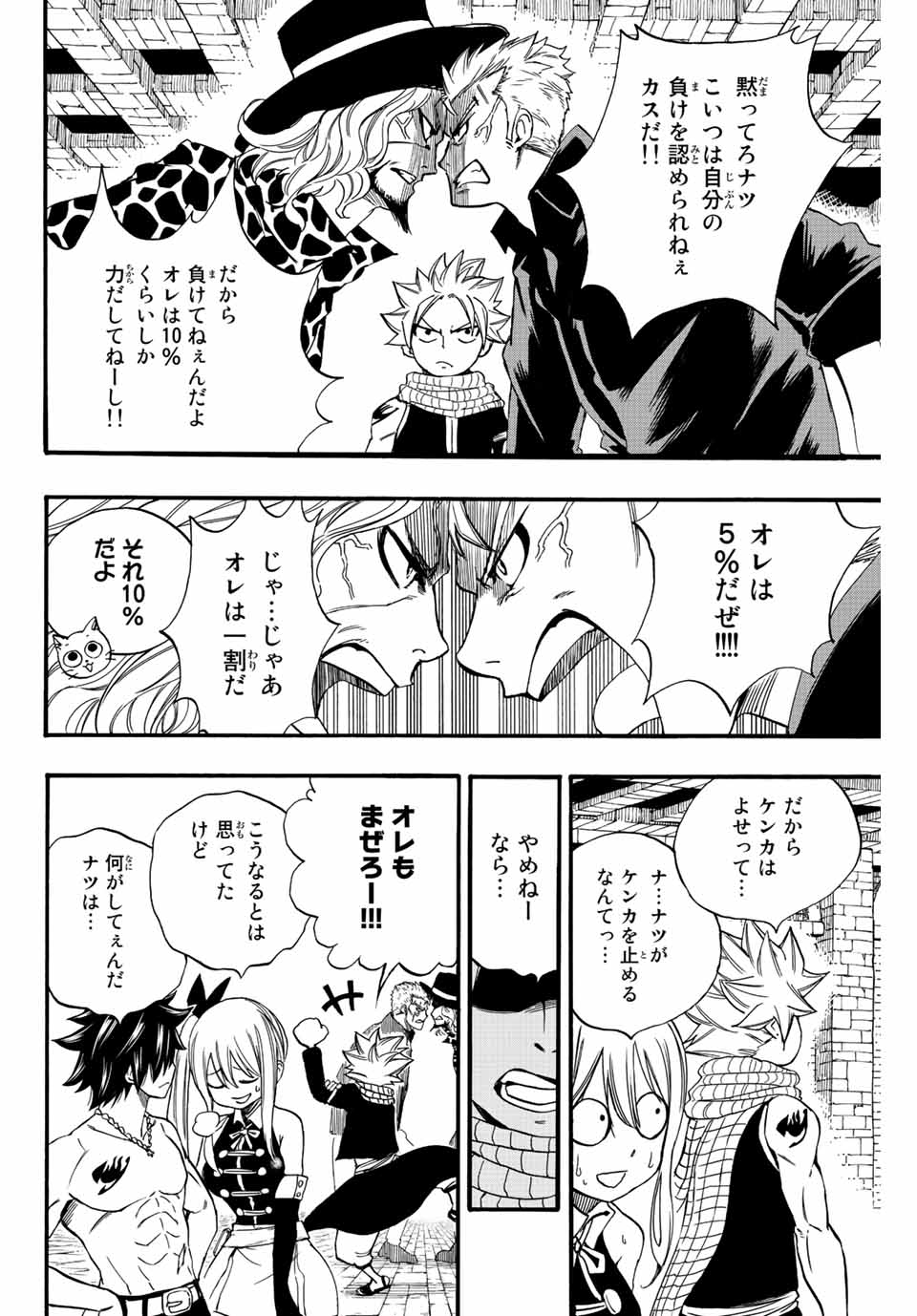 FAIRY TAIL: 100 YEARS QUEST - RAW Chapter 122 page 8 - nihonkuni.com