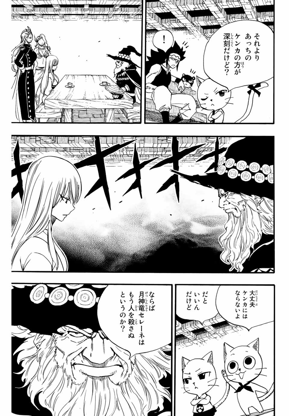 FAIRY TAIL: 100 YEARS QUEST - RAW Chapter 122 page 9 - nihonkuni.com