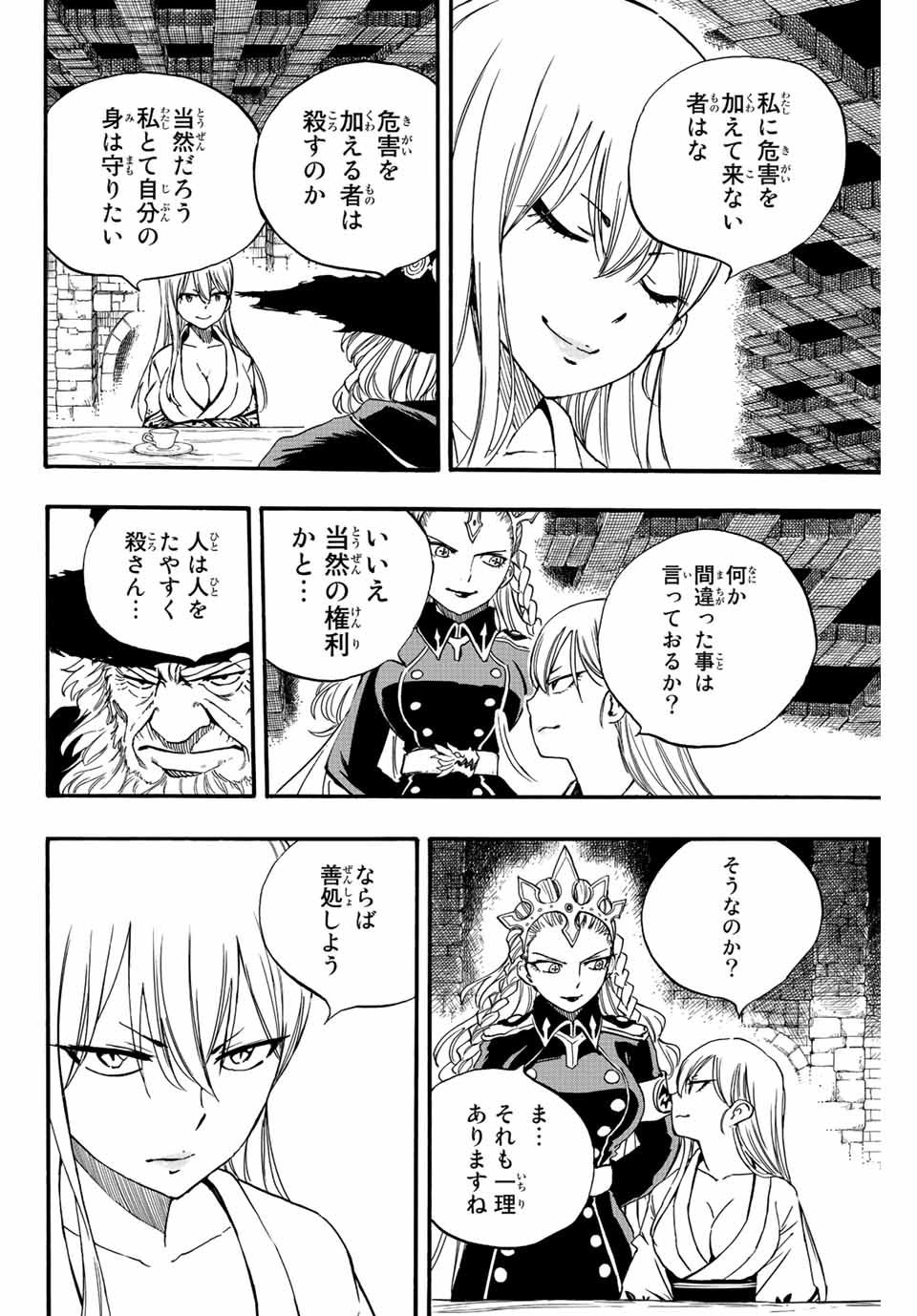 FAIRY TAIL: 100 YEARS QUEST - RAW Chapter 122 page 10 - nihonkuni.com