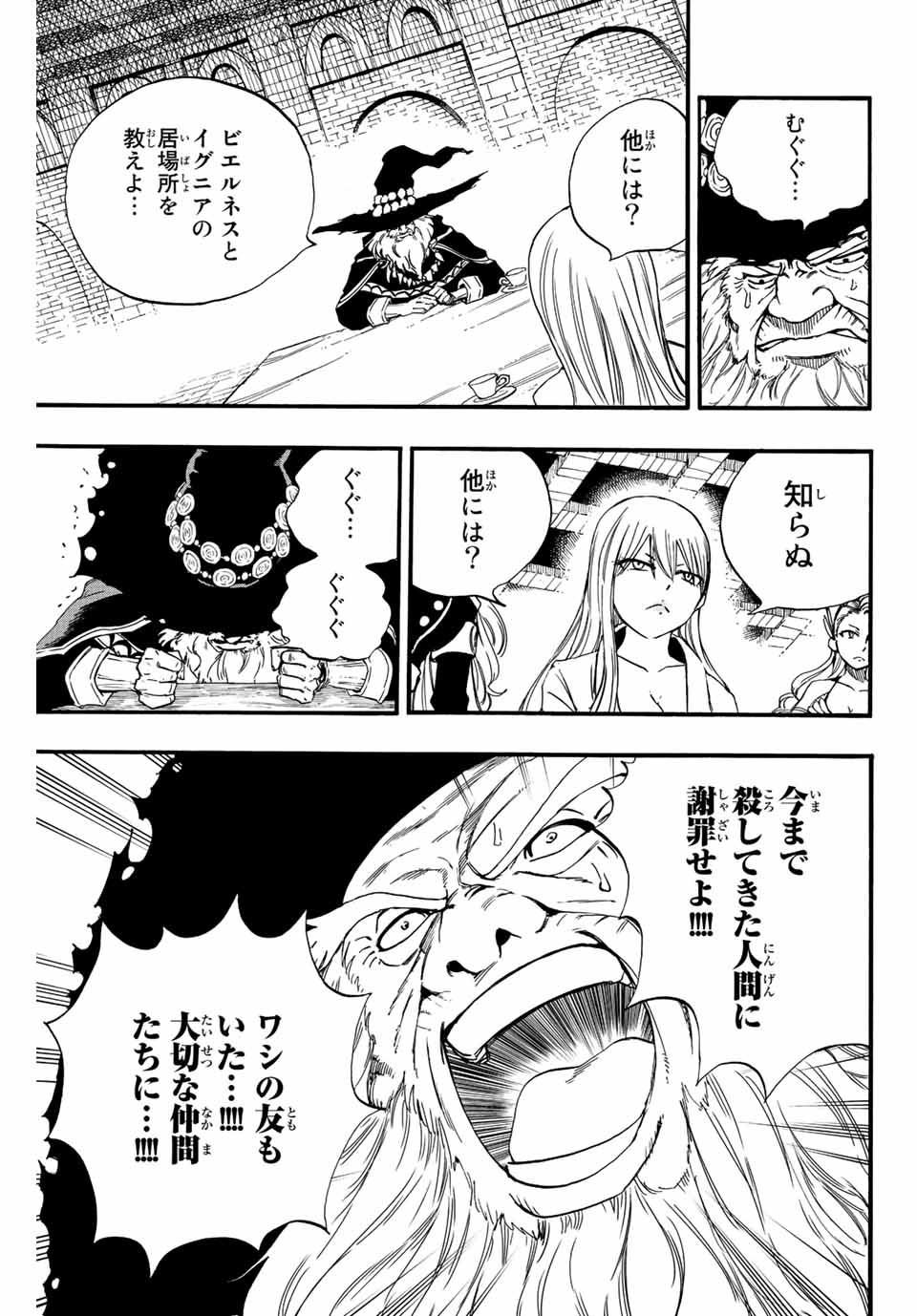 FAIRY TAIL: 100 YEARS QUEST - RAW Chapter 122 page 11 - nihonkuni.com