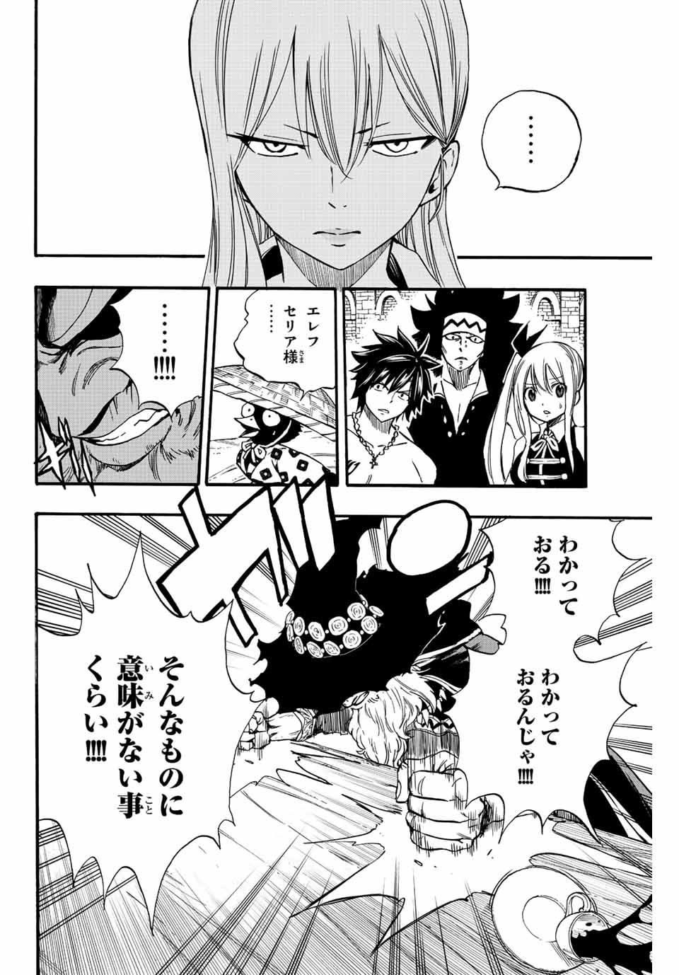 FAIRY TAIL: 100 YEARS QUEST - RAW Chapter 122 page 12 - nihonkuni.com