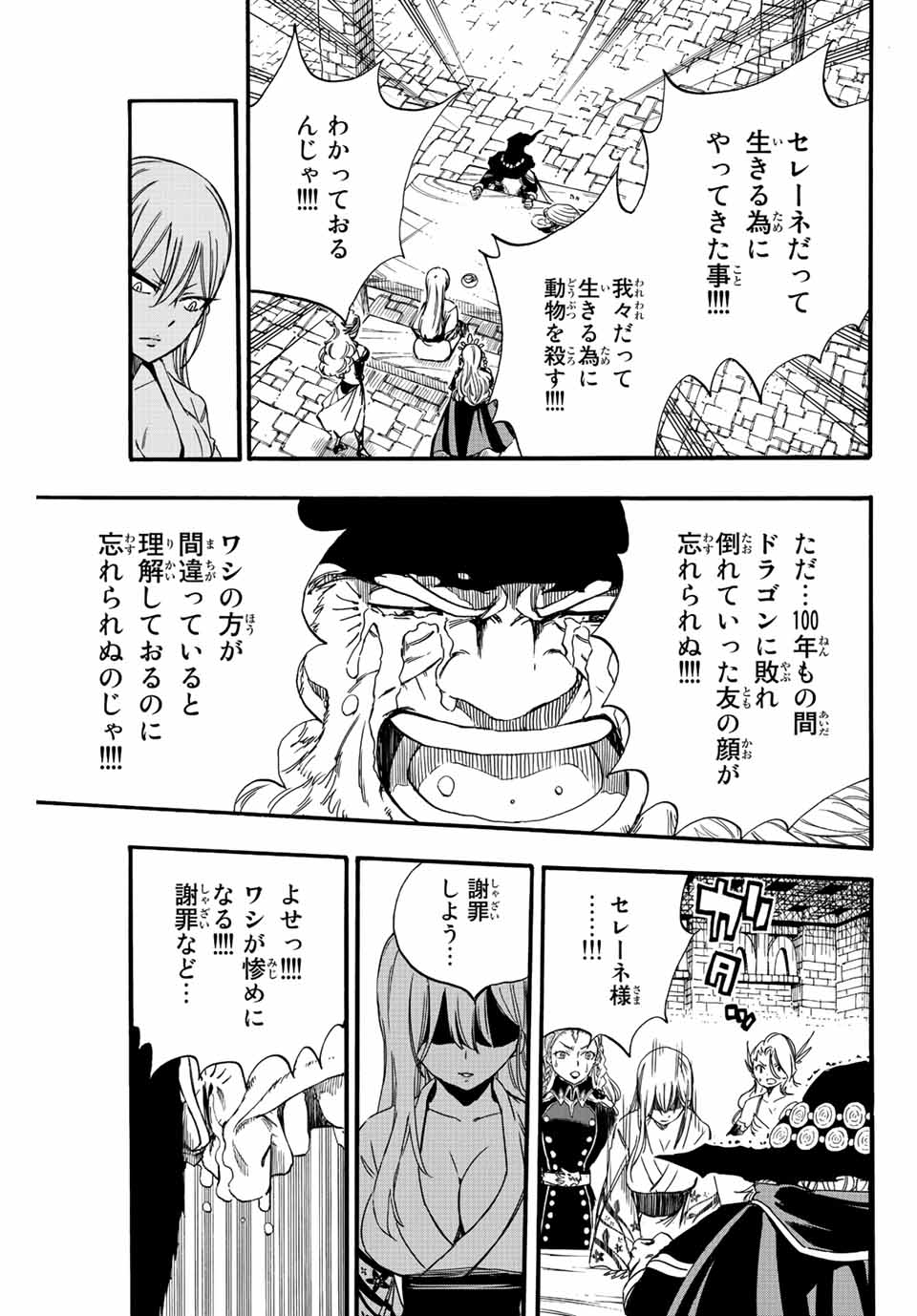FAIRY TAIL: 100 YEARS QUEST - RAW Chapter 122 page 13 - nihonkuni.com