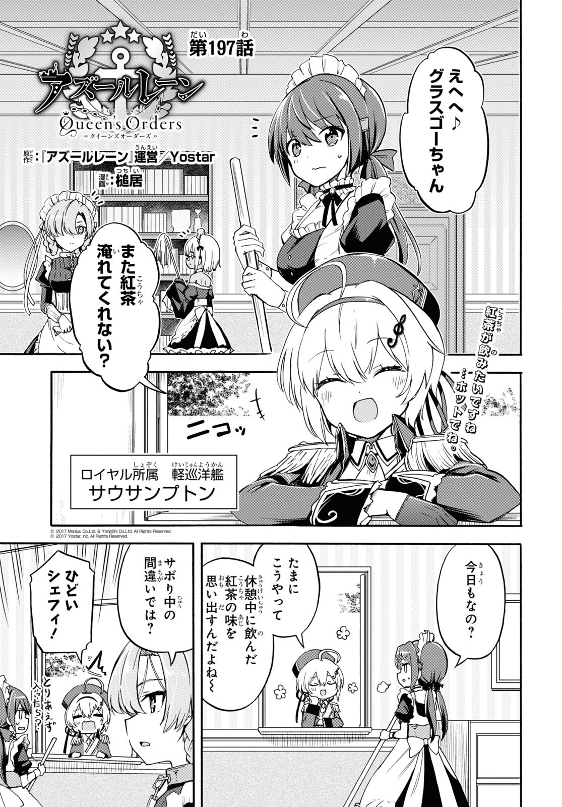 Azur Lane Queen's Orders Chapter 197 page 1 - nihonkuni.com