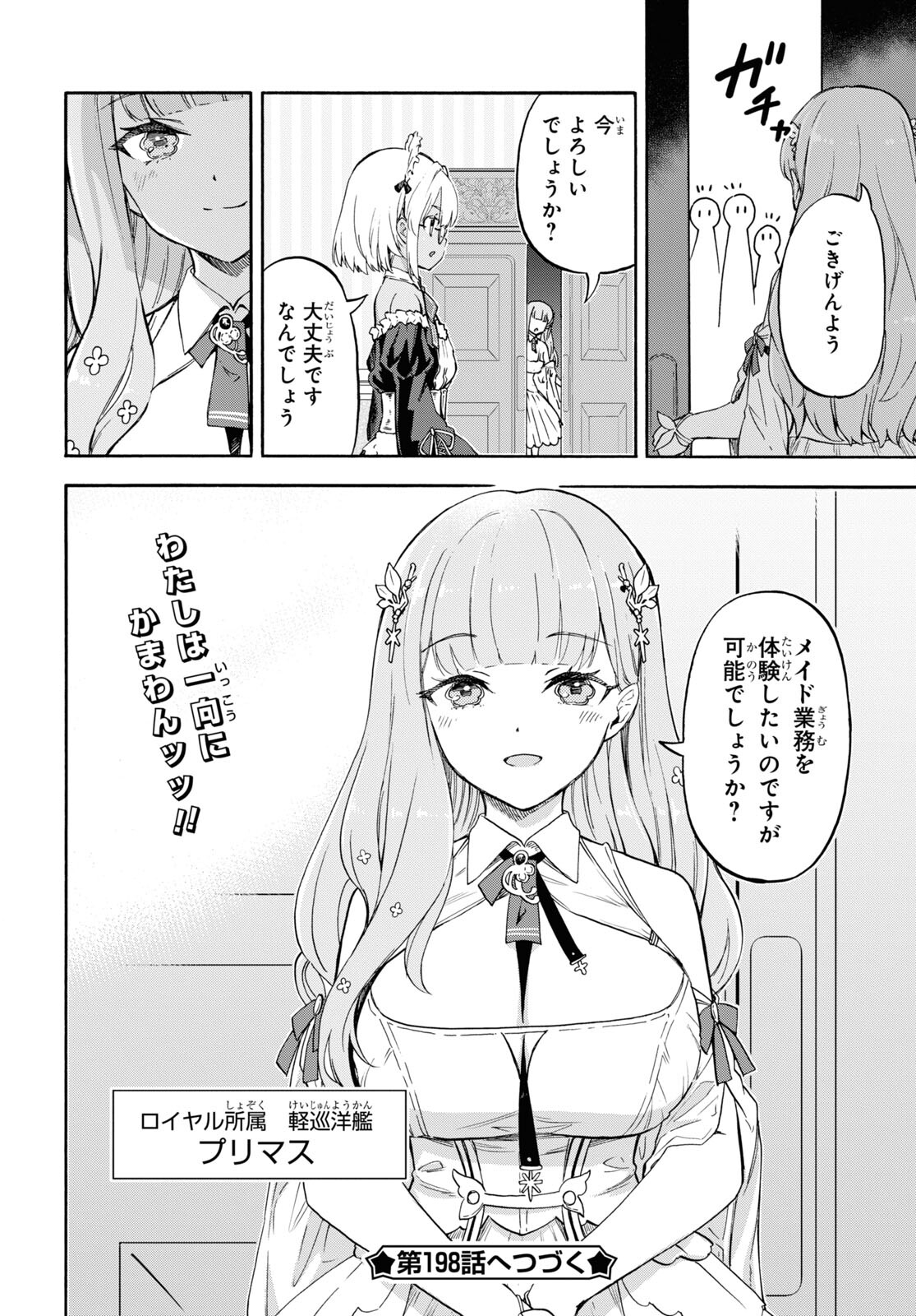 Azur Lane Queen's Orders Chapter 197 page 4 - nihonkuni.com