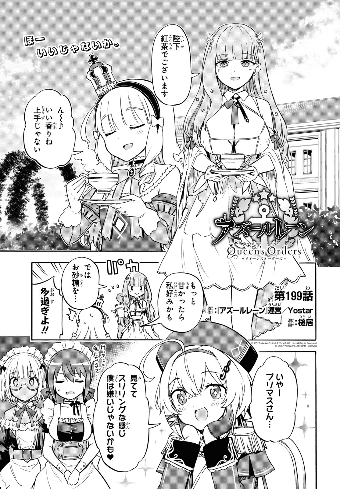 Azur Lane Queen's Orders Chapter 199 page 1 - nihonkuni.com
