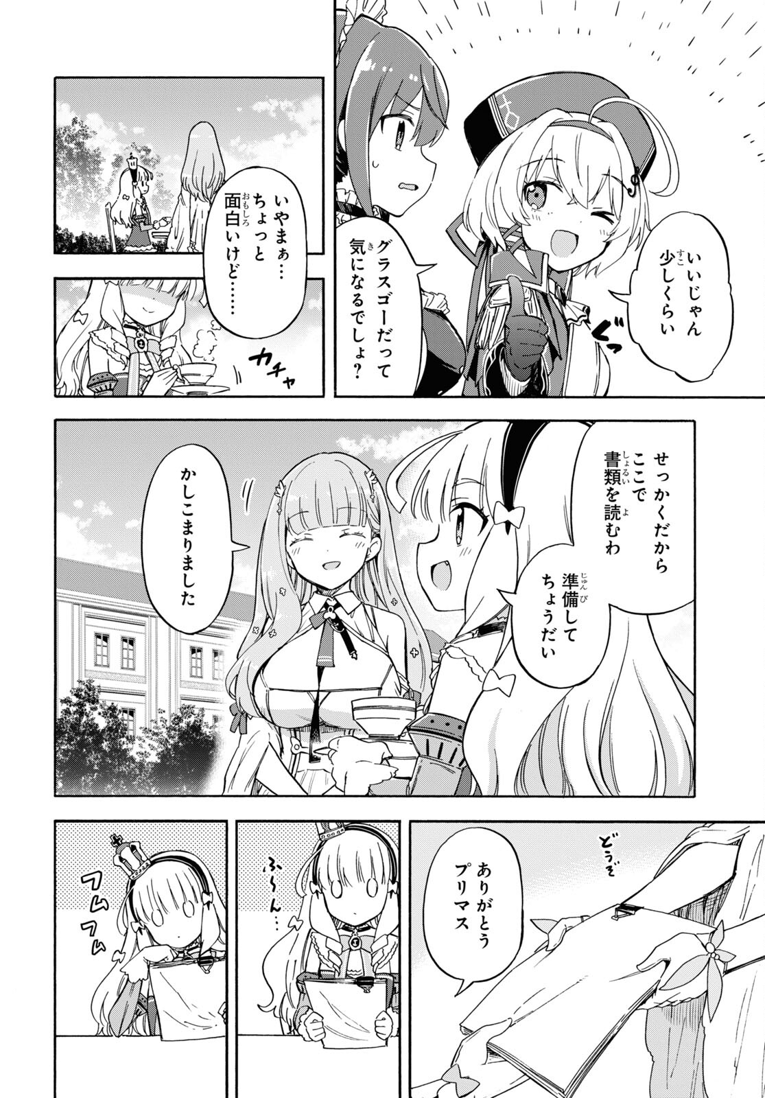 Azur Lane Queen's Orders Chapter 199 page 2 - nihonkuni.com