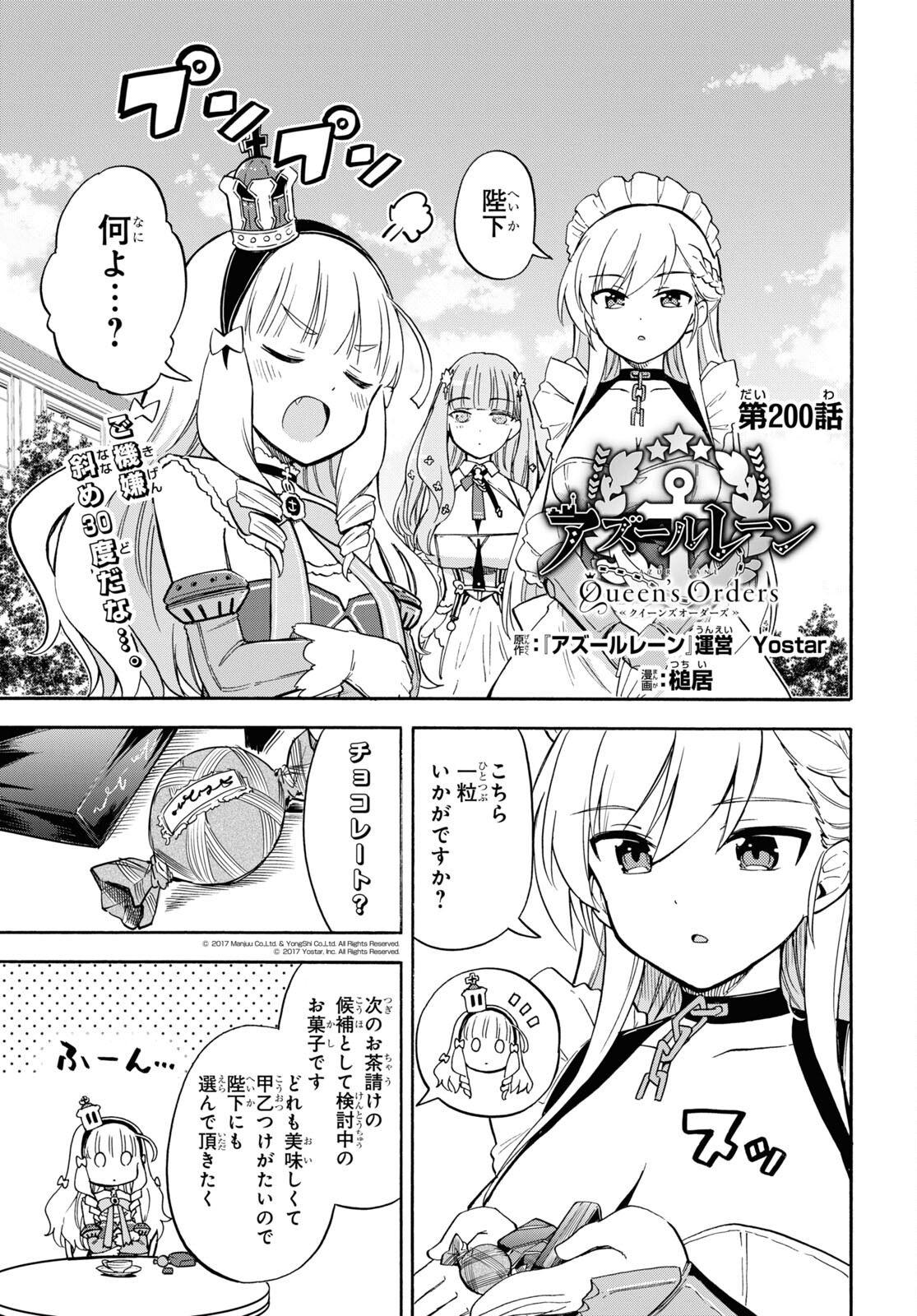 Azur Lane Queen's Orders Chapter 200 page 1 - nihonkuni.com