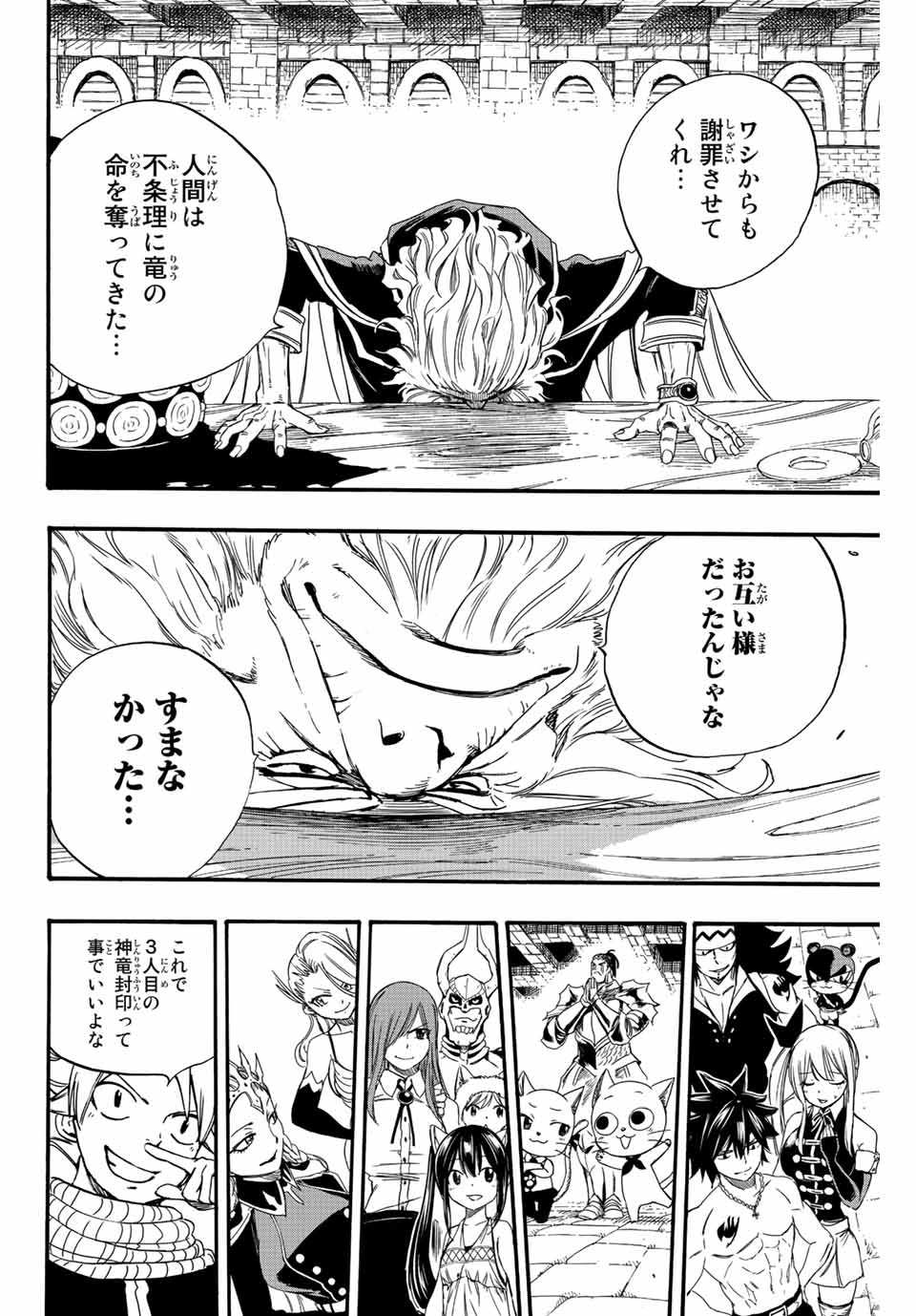 FAIRY TAIL: 100 YEARS QUEST - RAW Chapter 122 page 16 - nihonkuni.com