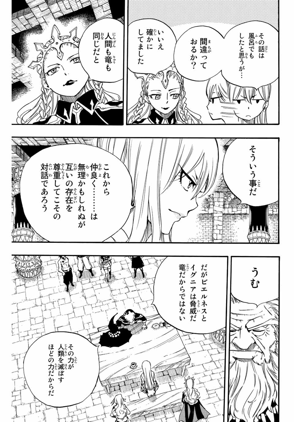 FAIRY TAIL: 100 YEARS QUEST - RAW Chapter 122 page 17 - nihonkuni.com