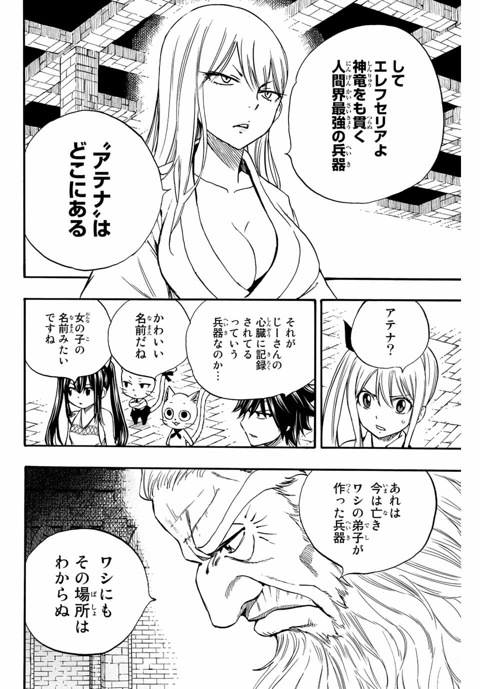 FAIRY TAIL: 100 YEARS QUEST - RAW Chapter 122 page 18 - nihonkuni.com