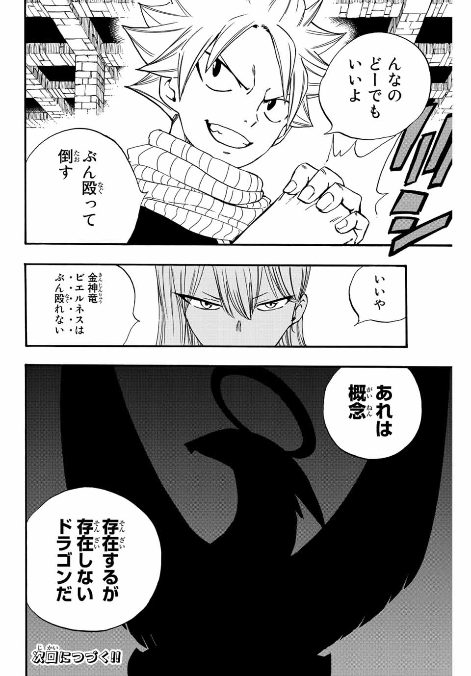 FAIRY TAIL: 100 YEARS QUEST - RAW Chapter 122 page 20 - nihonkuni.com