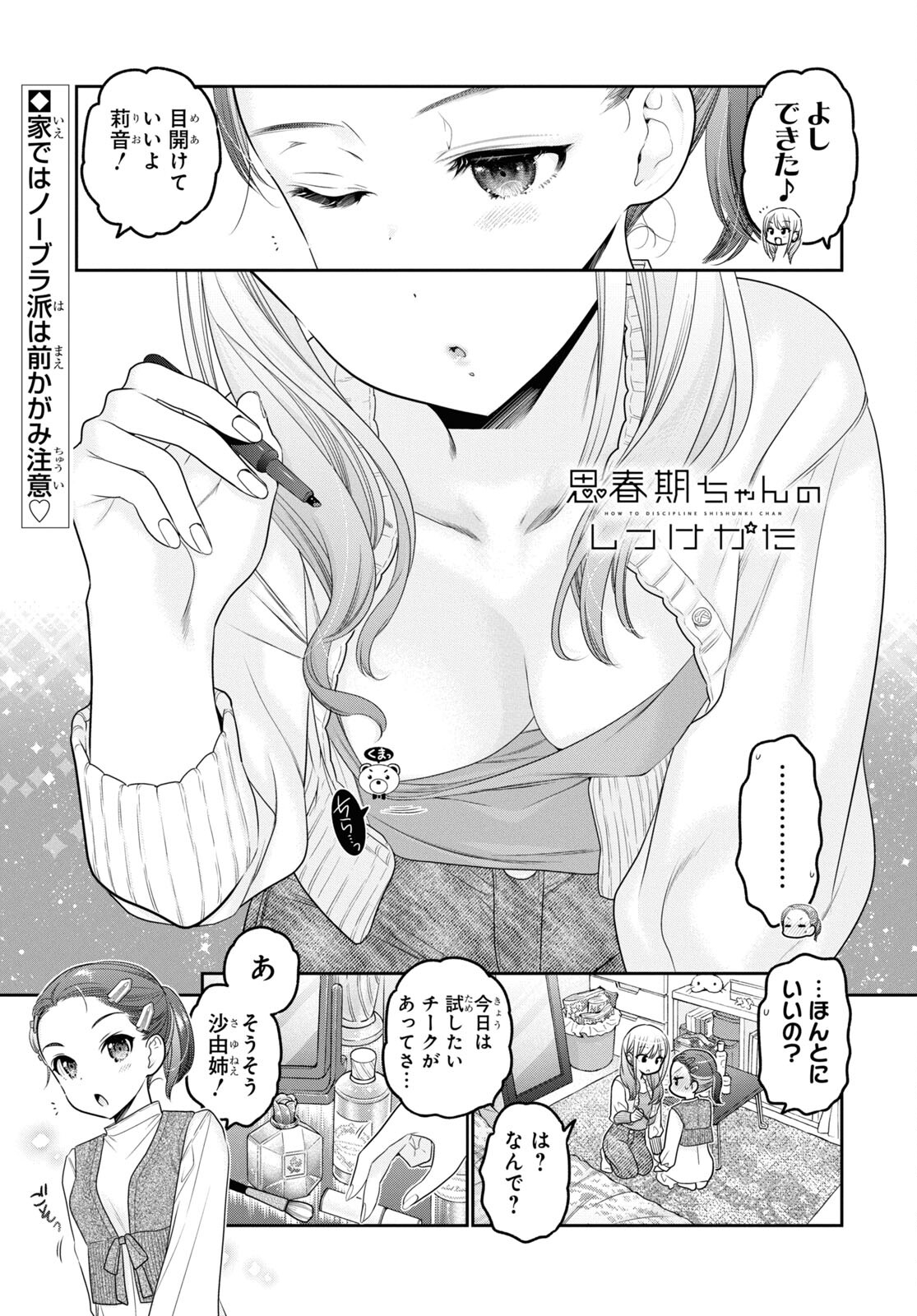 Shishunki-chan no Shitsukekata Chap 33 - Pic 1