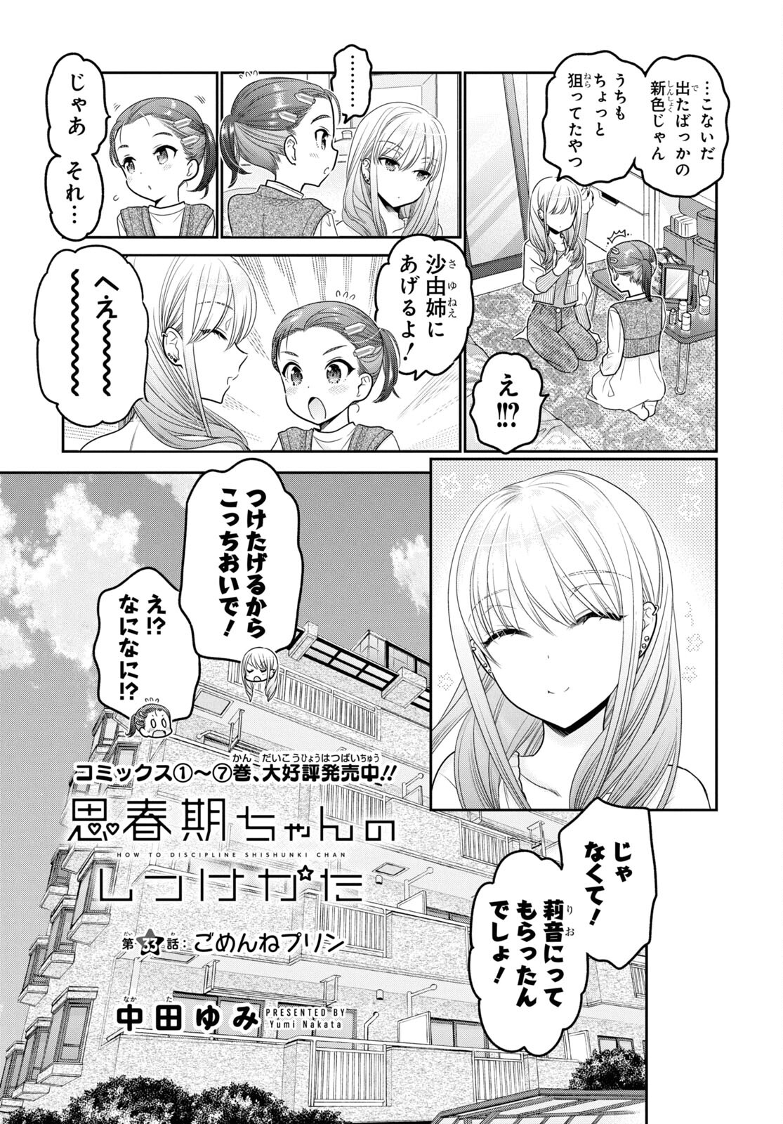 Shishunki-chan no Shitsukekata Chap 33 - Pic 3