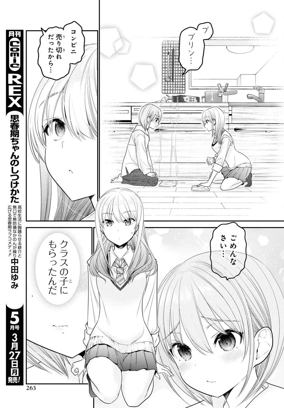 Shishunki-chan no Shitsukekata Chap 33 - Pic 21