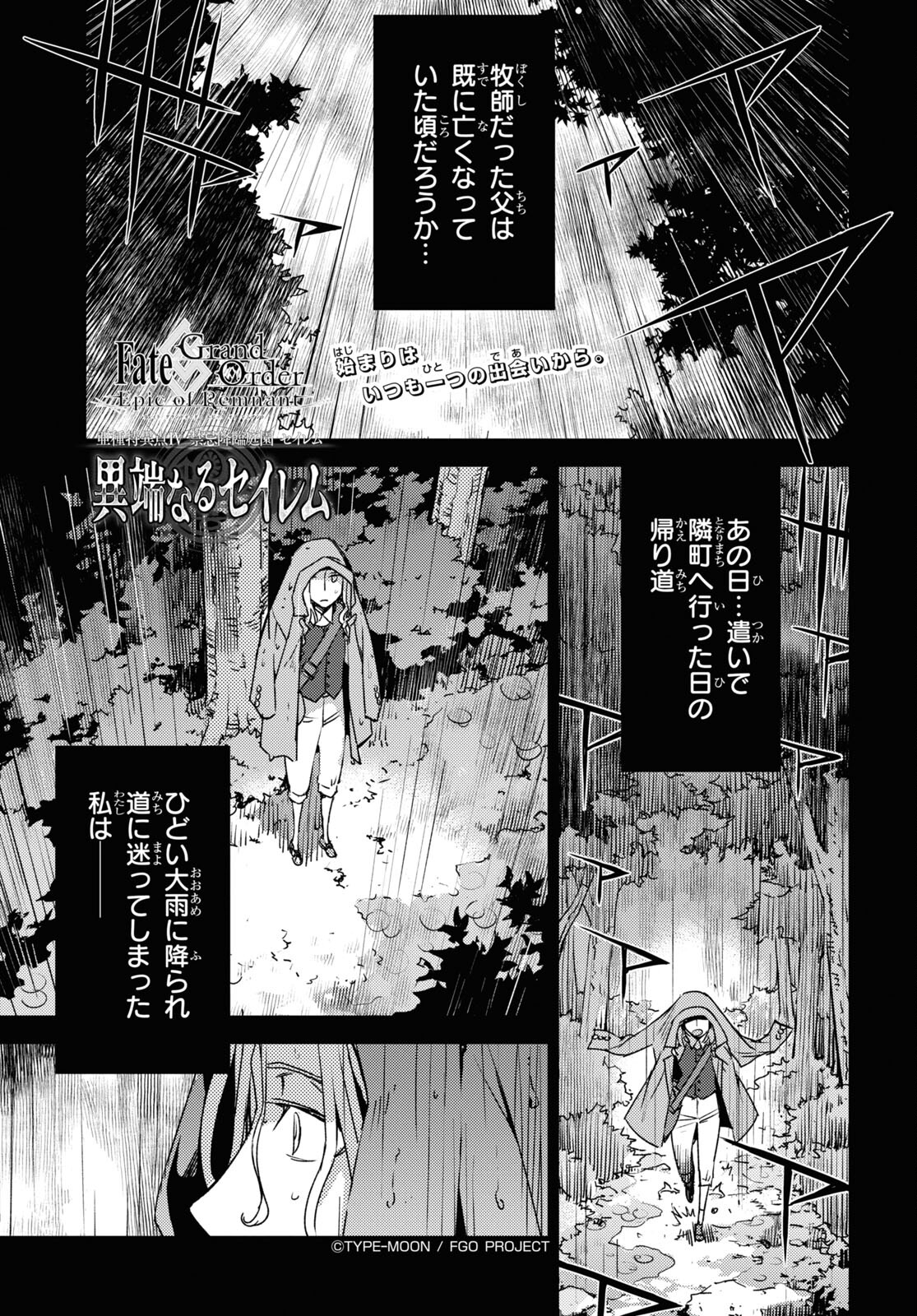 Fate/Grand Order: Epic of Remnant - Ashu Tokuiten IV Kinki Kourin Teien Salem: Itan Naru Salem Chapter 45 page 1 - nihonkuni.com
