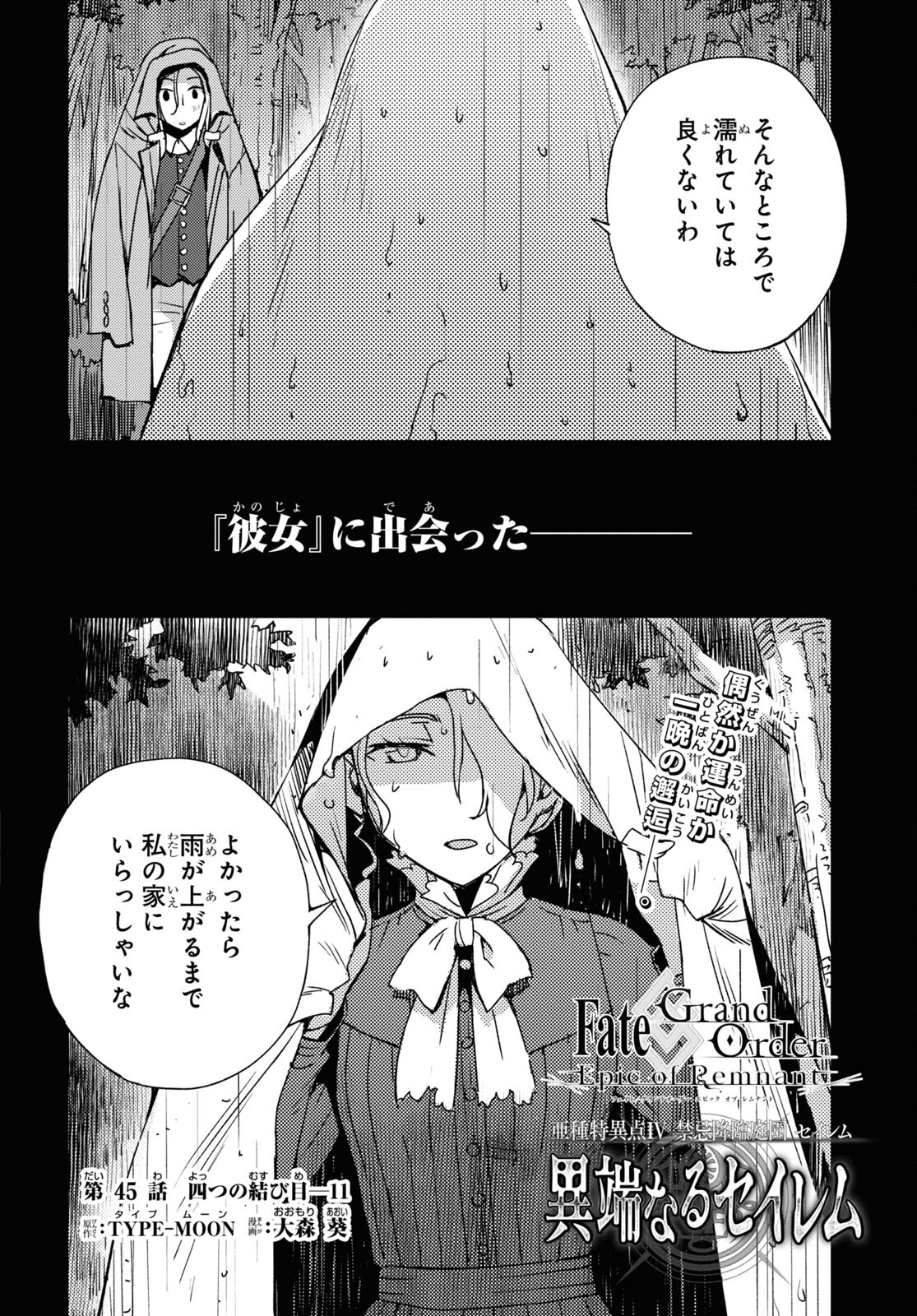 Fate/Grand Order: Epic of Remnant - Ashu Tokuiten IV Kinki Kourin Teien Salem: Itan Naru Salem Chapter 45 page 2 - nihonkuni.com