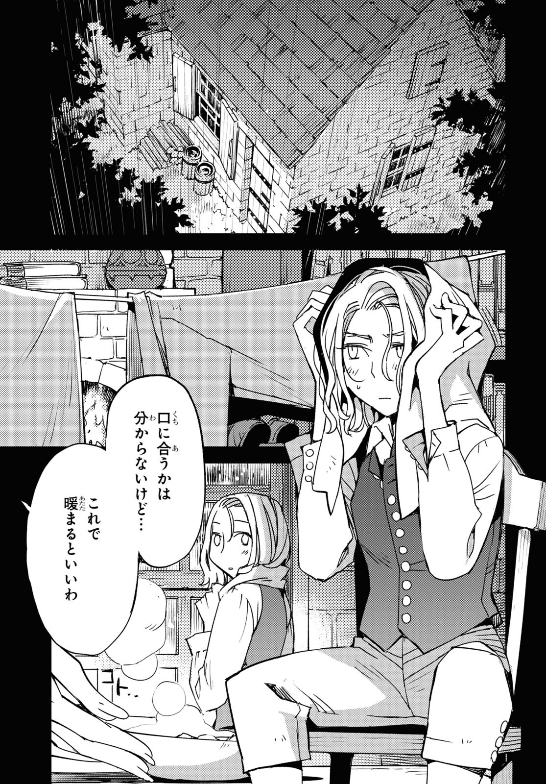 Fate/Grand Order: Epic of Remnant - Ashu Tokuiten IV Kinki Kourin Teien Salem: Itan Naru Salem Chapter 45 page 3 - nihonkuni.com