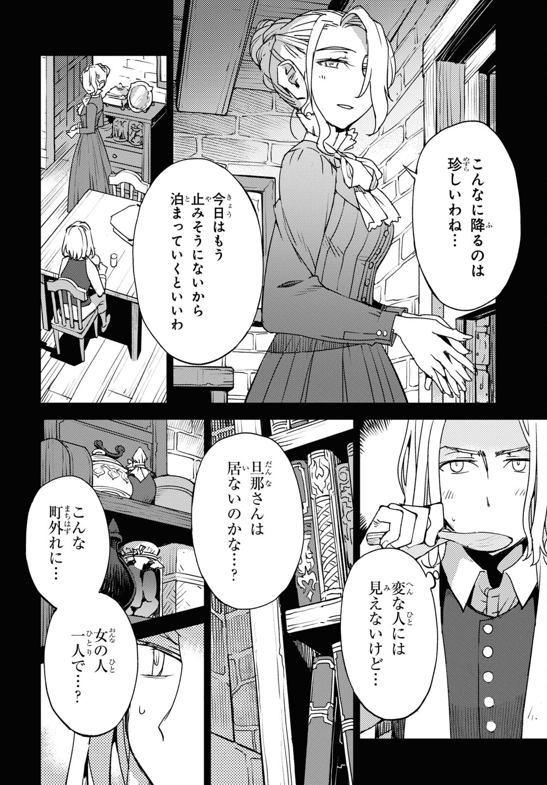Fate/Grand Order: Epic of Remnant - Ashu Tokuiten IV Kinki Kourin Teien Salem: Itan Naru Salem Chapter 45 page 4 - nihonkuni.com