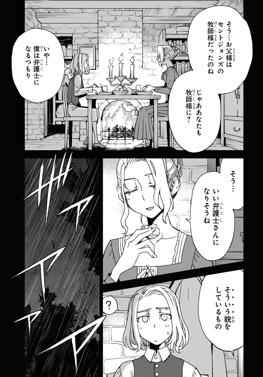 Fate/Grand Order: Epic of Remnant - Ashu Tokuiten IV Kinki Kourin Teien Salem: Itan Naru Salem Chapter 45 page 5 - nihonkuni.com