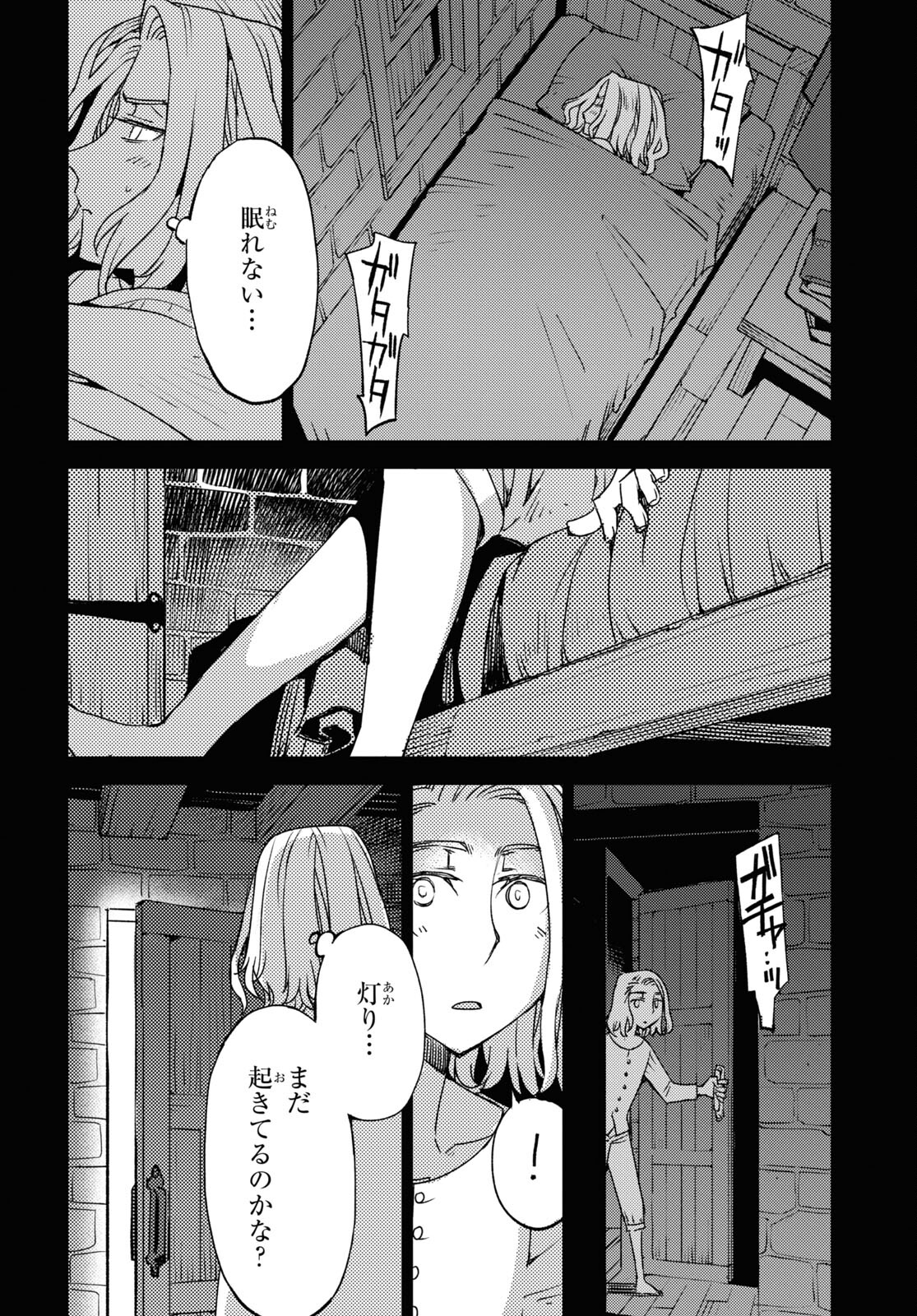 Fate/Grand Order: Epic of Remnant - Ashu Tokuiten IV Kinki Kourin Teien Salem: Itan Naru Salem Chapter 45 page 6 - nihonkuni.com