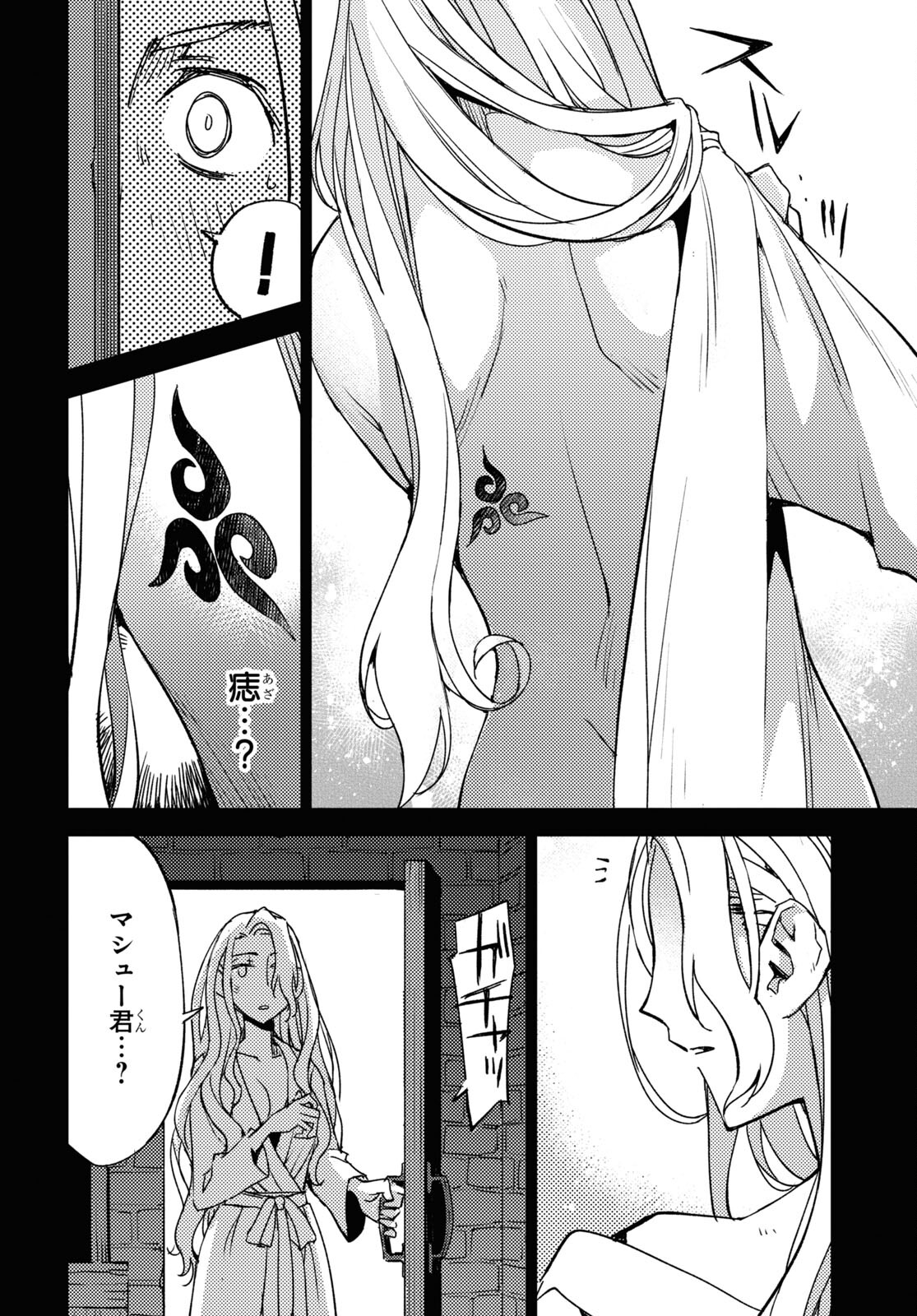 Fate/Grand Order: Epic of Remnant - Ashu Tokuiten IV Kinki Kourin Teien Salem: Itan Naru Salem Chapter 45 page 8 - nihonkuni.com