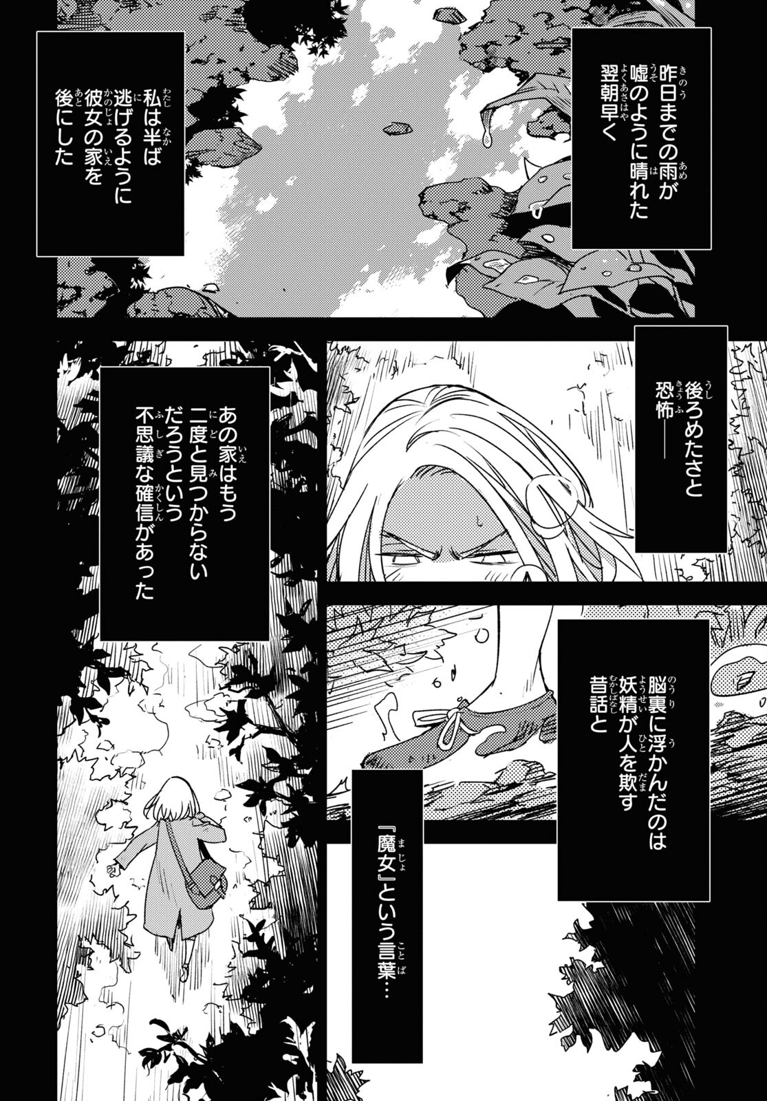 Fate/Grand Order: Epic of Remnant - Ashu Tokuiten IV Kinki Kourin Teien Salem: Itan Naru Salem Chapter 45 page 10 - nihonkuni.com