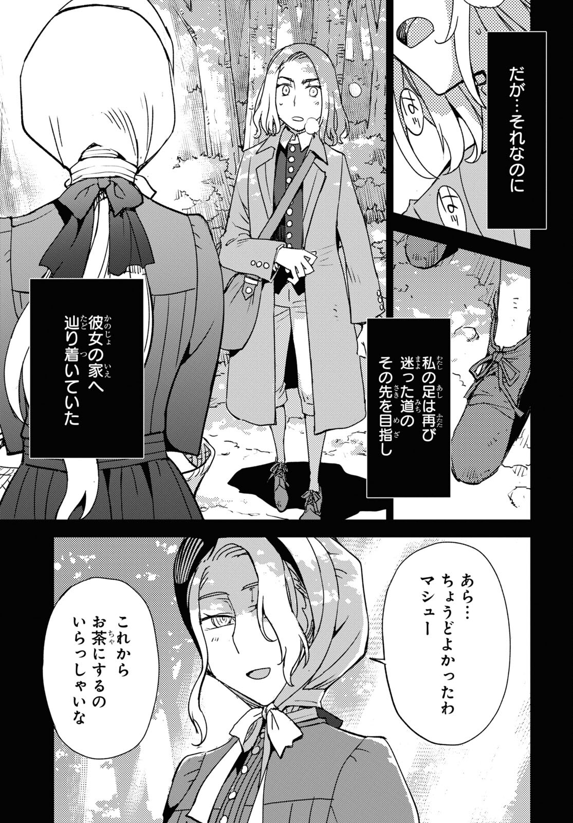 Fate/Grand Order: Epic of Remnant - Ashu Tokuiten IV Kinki Kourin Teien Salem: Itan Naru Salem Chapter 45 page 11 - nihonkuni.com