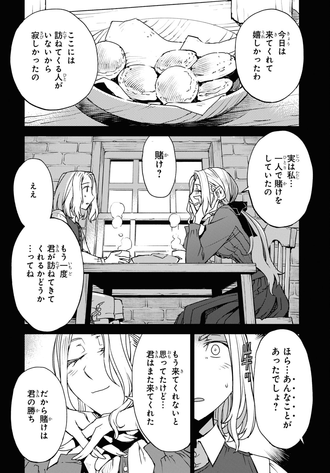Fate/Grand Order: Epic of Remnant - Ashu Tokuiten IV Kinki Kourin Teien Salem: Itan Naru Salem Chapter 45 page 12 - nihonkuni.com