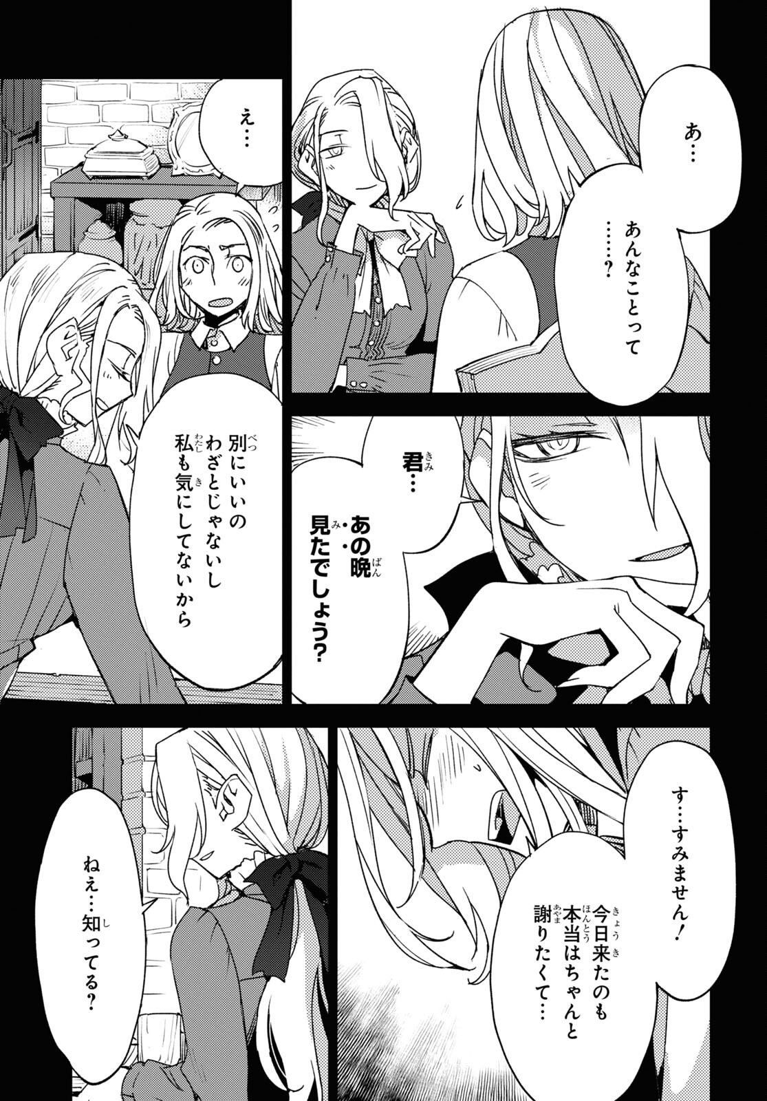Fate/Grand Order: Epic of Remnant - Ashu Tokuiten IV Kinki Kourin Teien Salem: Itan Naru Salem Chapter 45 page 13 - nihonkuni.com