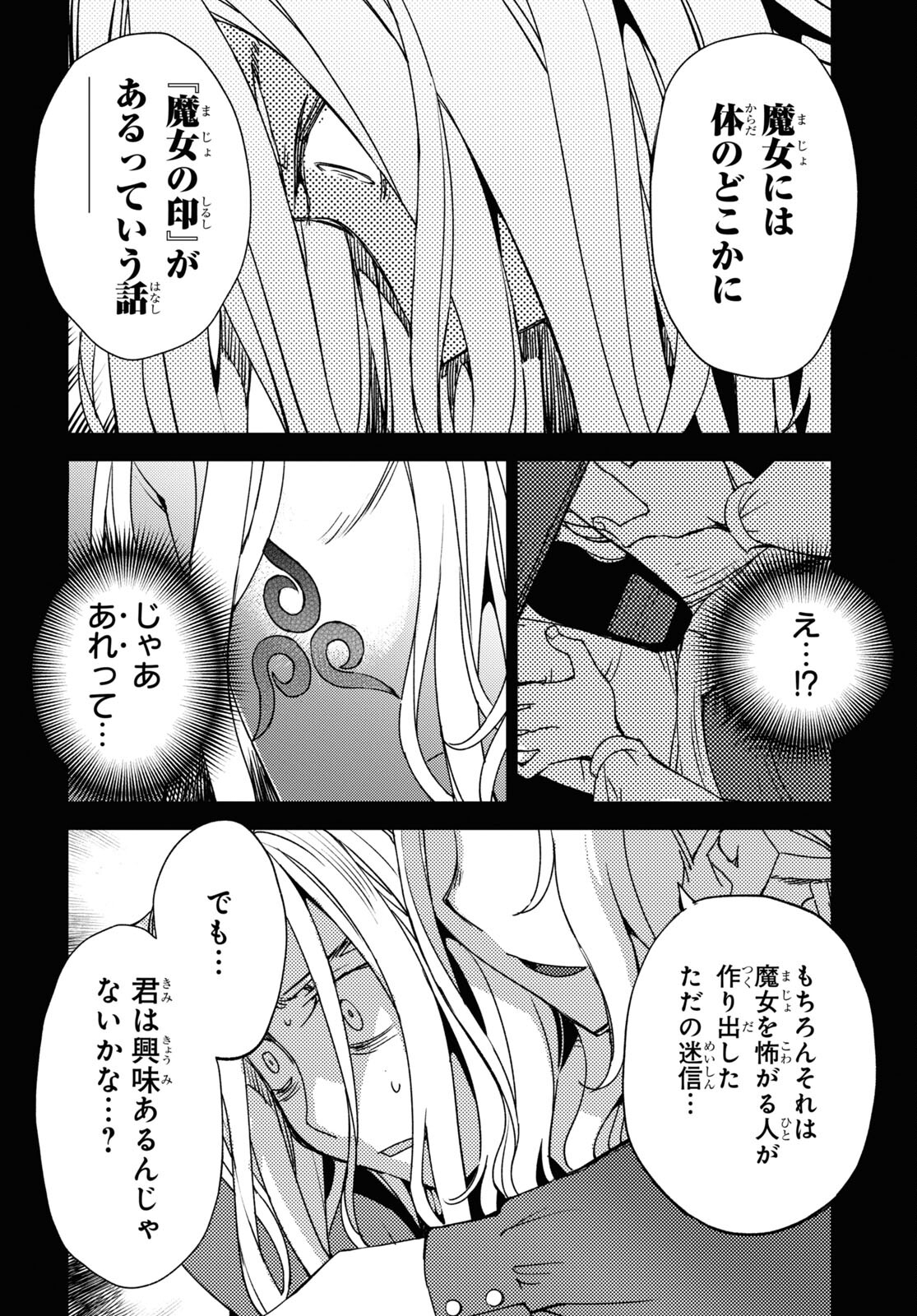 Fate/Grand Order: Epic of Remnant - Ashu Tokuiten IV Kinki Kourin Teien Salem: Itan Naru Salem Chapter 45 page 14 - nihonkuni.com