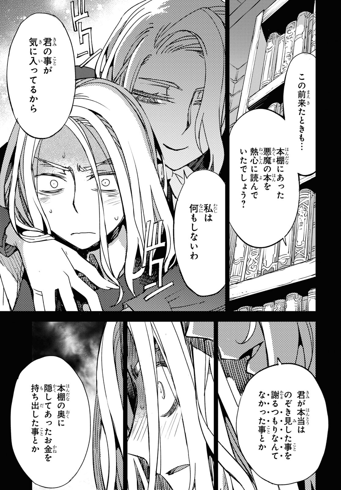 Fate/Grand Order: Epic of Remnant - Ashu Tokuiten IV Kinki Kourin Teien Salem: Itan Naru Salem Chapter 45 page 15 - nihonkuni.com