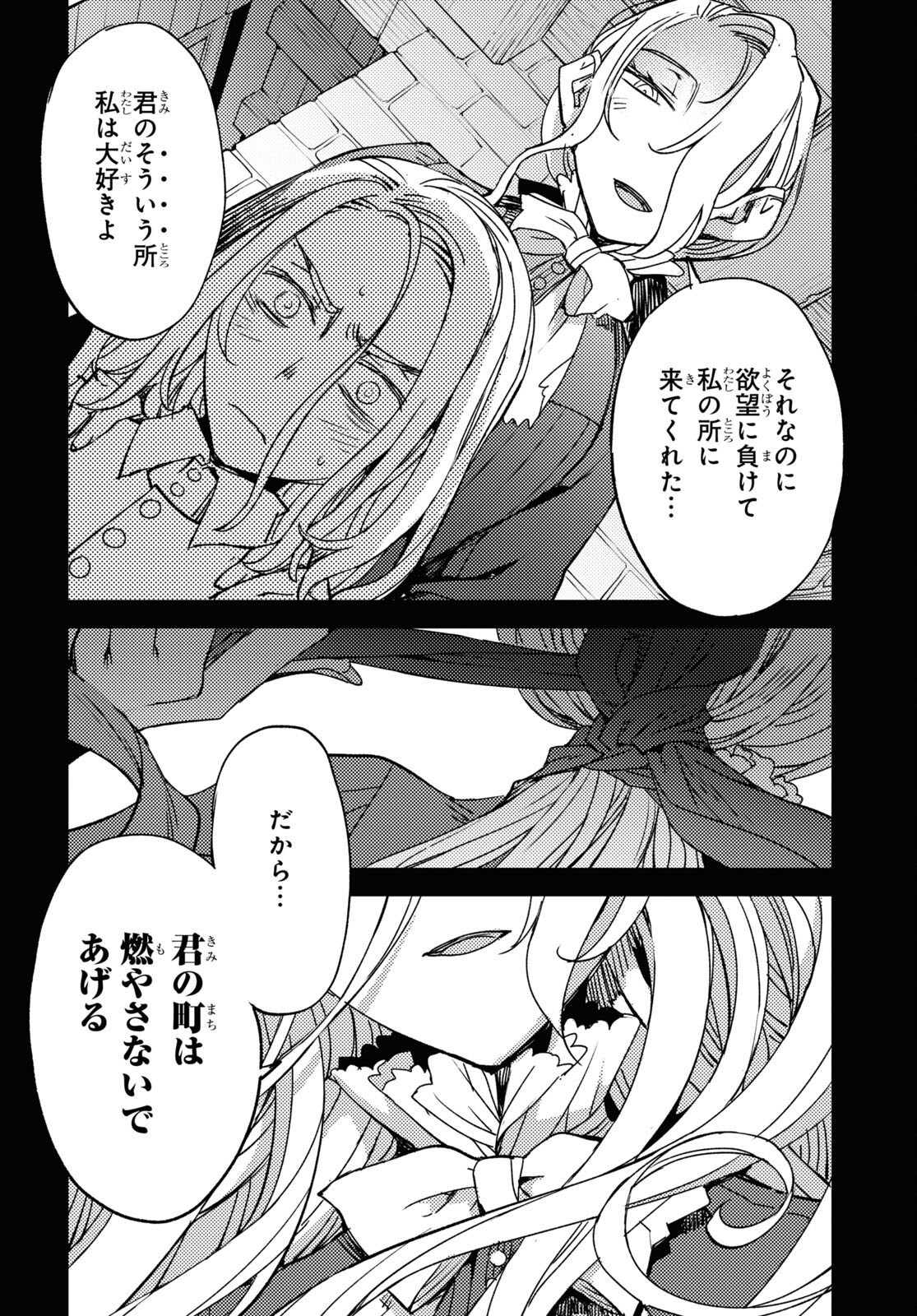 Fate/Grand Order: Epic of Remnant - Ashu Tokuiten IV Kinki Kourin Teien Salem: Itan Naru Salem Chapter 45 page 16 - nihonkuni.com