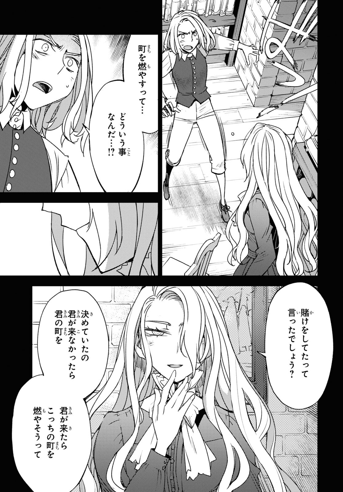 Fate/Grand Order: Epic of Remnant - Ashu Tokuiten IV Kinki Kourin Teien Salem: Itan Naru Salem Chapter 45 page 17 - nihonkuni.com