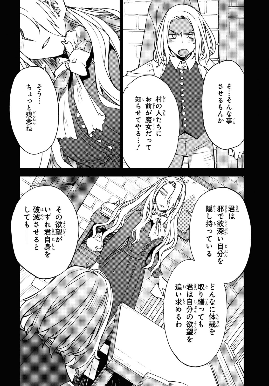 Fate/Grand Order: Epic of Remnant - Ashu Tokuiten IV Kinki Kourin Teien Salem: Itan Naru Salem Chapter 45 page 18 - nihonkuni.com