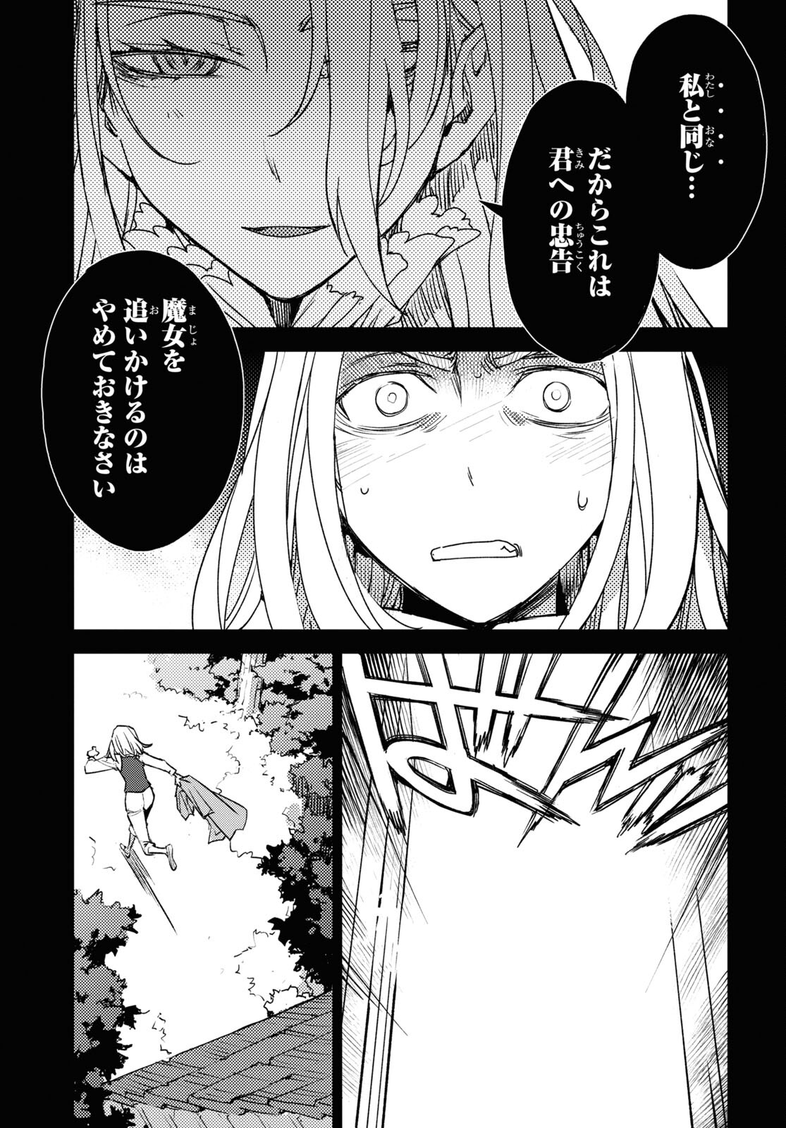 Fate/Grand Order: Epic of Remnant - Ashu Tokuiten IV Kinki Kourin Teien Salem: Itan Naru Salem Chapter 45 page 19 - nihonkuni.com