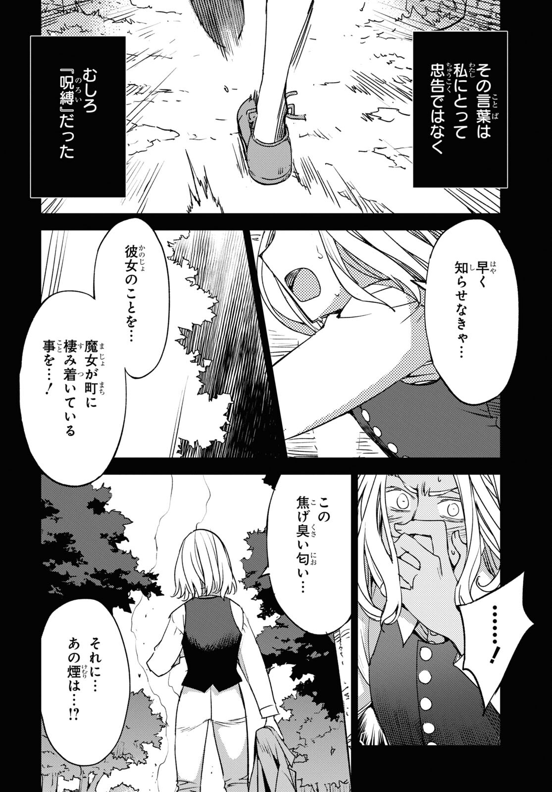 Fate/Grand Order: Epic of Remnant - Ashu Tokuiten IV Kinki Kourin Teien Salem: Itan Naru Salem Chapter 45 page 20 - nihonkuni.com