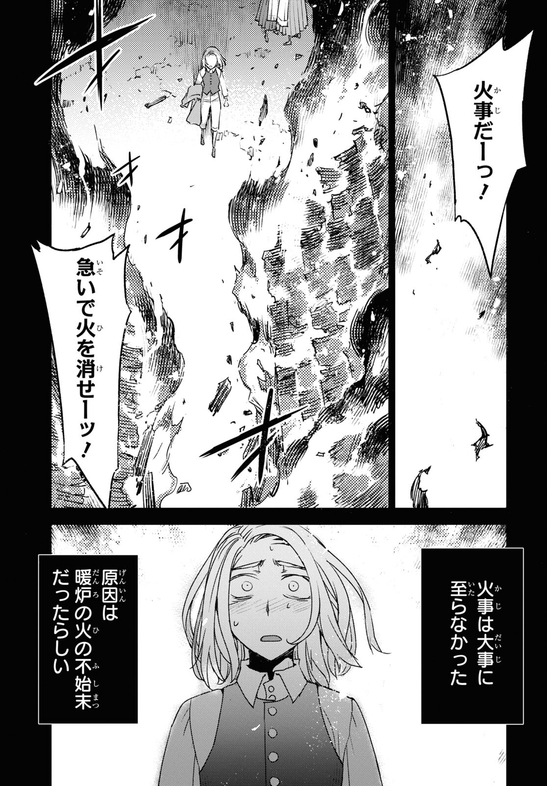 Fate/Grand Order: Epic of Remnant - Ashu Tokuiten IV Kinki Kourin Teien Salem: Itan Naru Salem Chapter 45 page 21 - nihonkuni.com