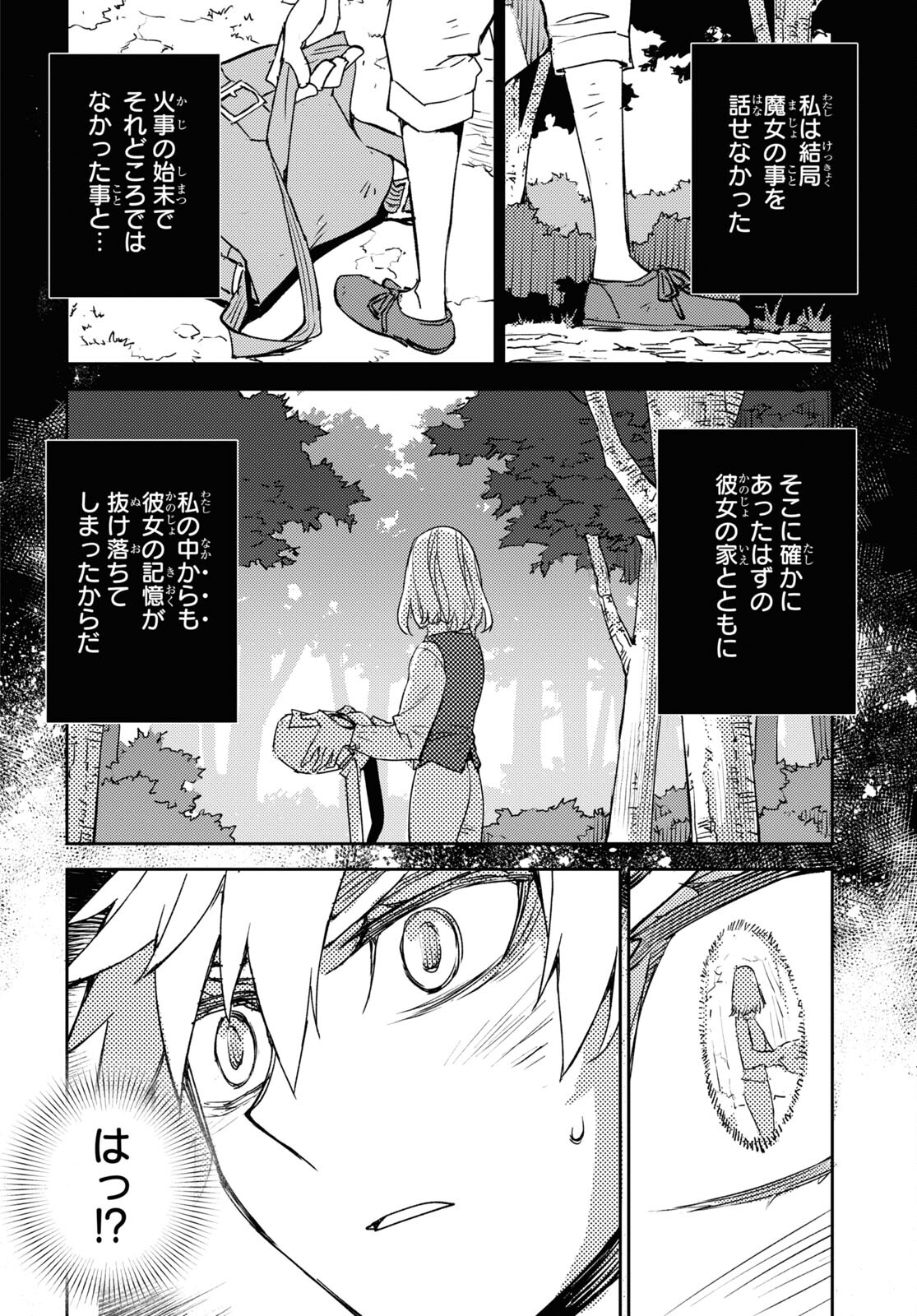 Fate/Grand Order: Epic of Remnant - Ashu Tokuiten IV Kinki Kourin Teien Salem: Itan Naru Salem Chapter 45 page 22 - nihonkuni.com