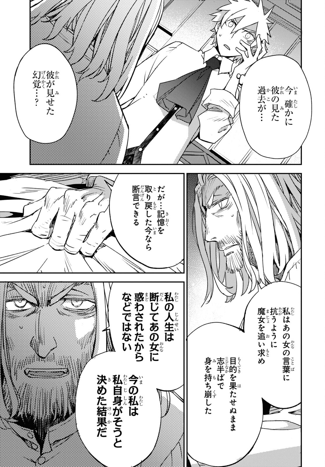 Fate/Grand Order: Epic of Remnant - Ashu Tokuiten IV Kinki Kourin Teien Salem: Itan Naru Salem Chapter 45 page 23 - nihonkuni.com