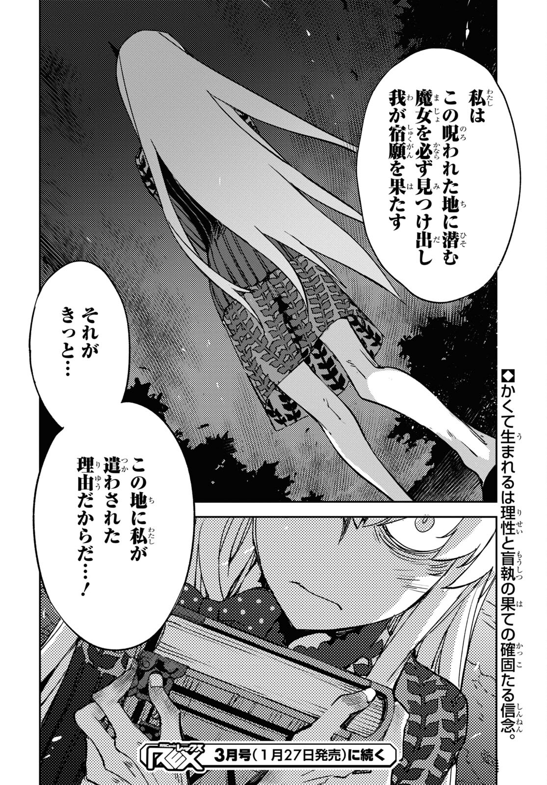 Fate/Grand Order: Epic of Remnant - Ashu Tokuiten IV Kinki Kourin Teien Salem: Itan Naru Salem Chapter 45 page 24 - nihonkuni.com