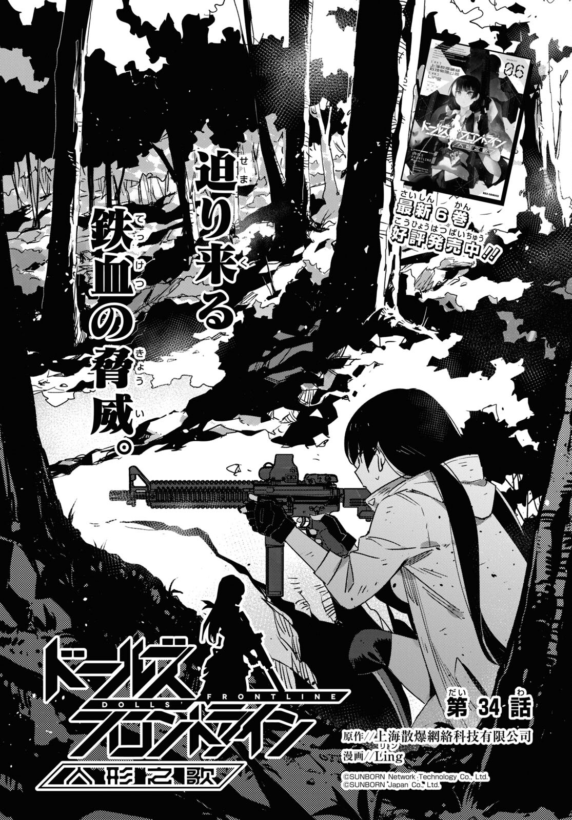 Dolls' Frontline Ningyou no Uta Chapter 34 page 1 - nihonkuni.com