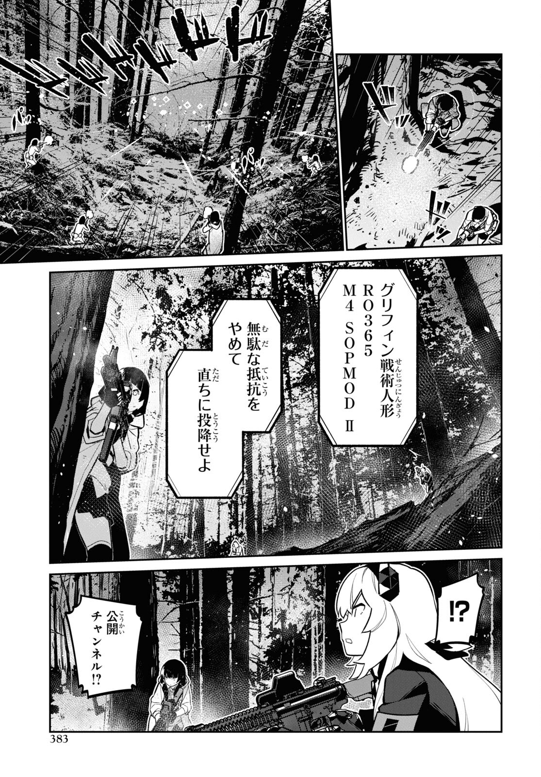 Dolls' Frontline Ningyou no Uta Chapter 34 page 3 - nihonkuni.com