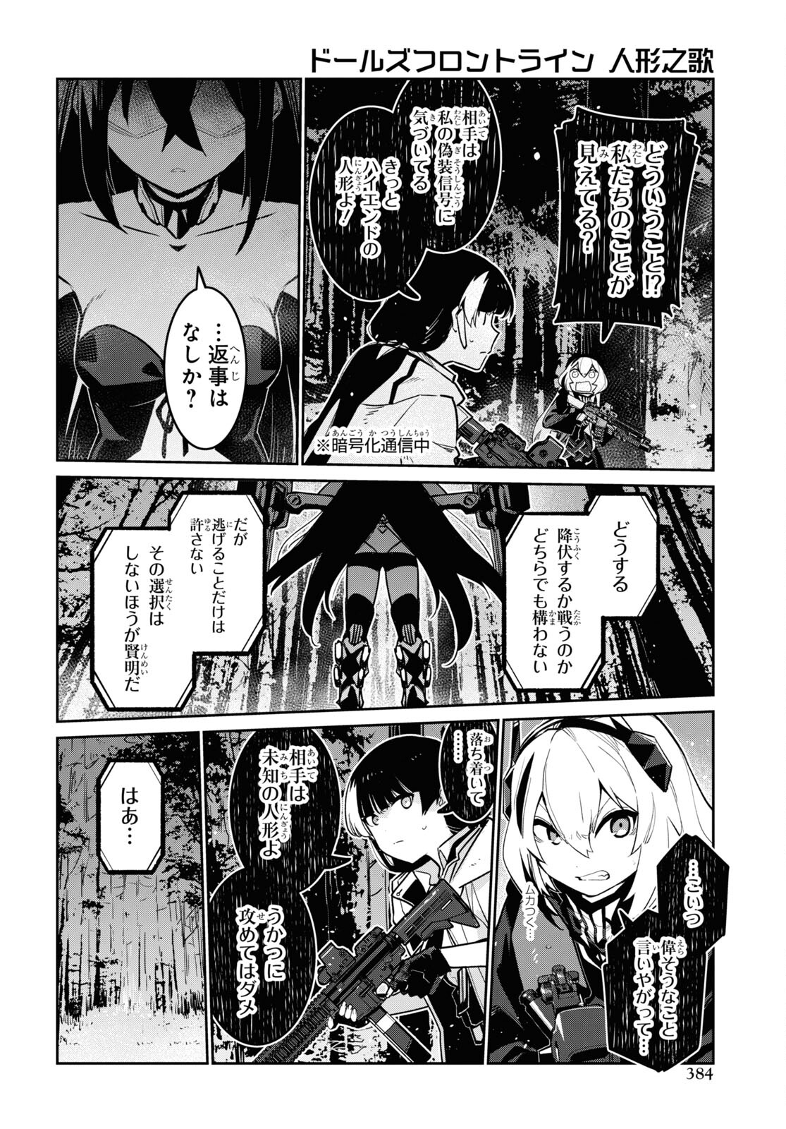 Dolls' Frontline Ningyou no Uta Chapter 34 page 4 - nihonkuni.com